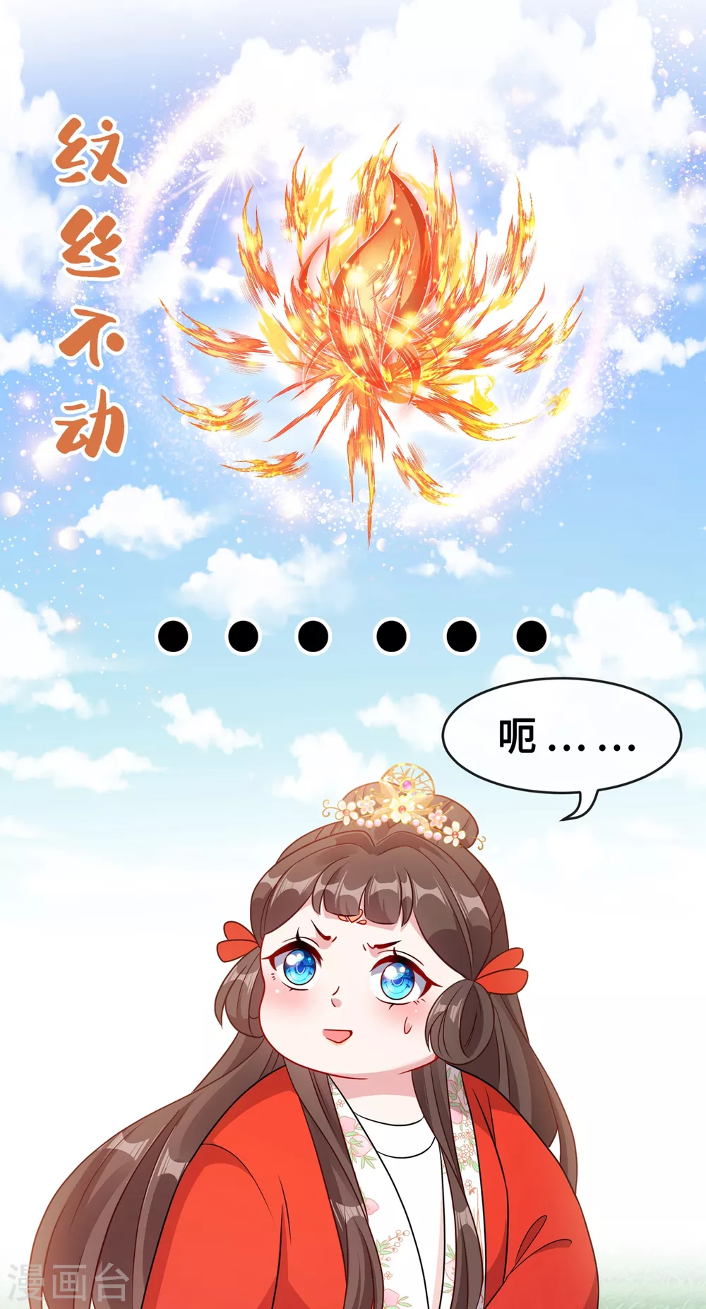 第23话 来吧！红莲异火！ 第32页
