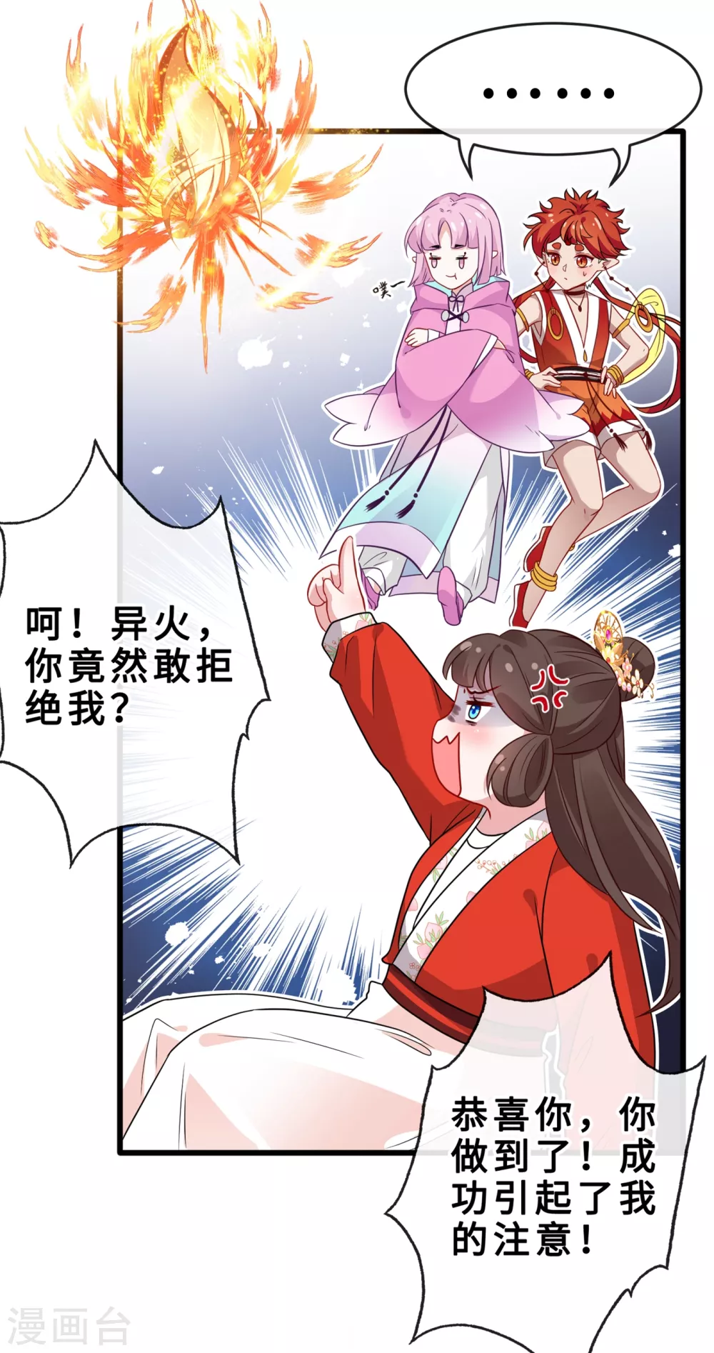 第23话 来吧！红莲异火！ 第34页