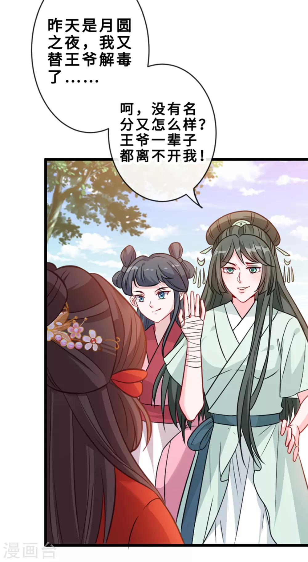 第23话 来吧！红莲异火！ 第43页