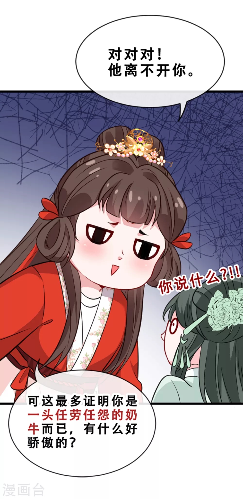 第23话 来吧！红莲异火！ 第44页