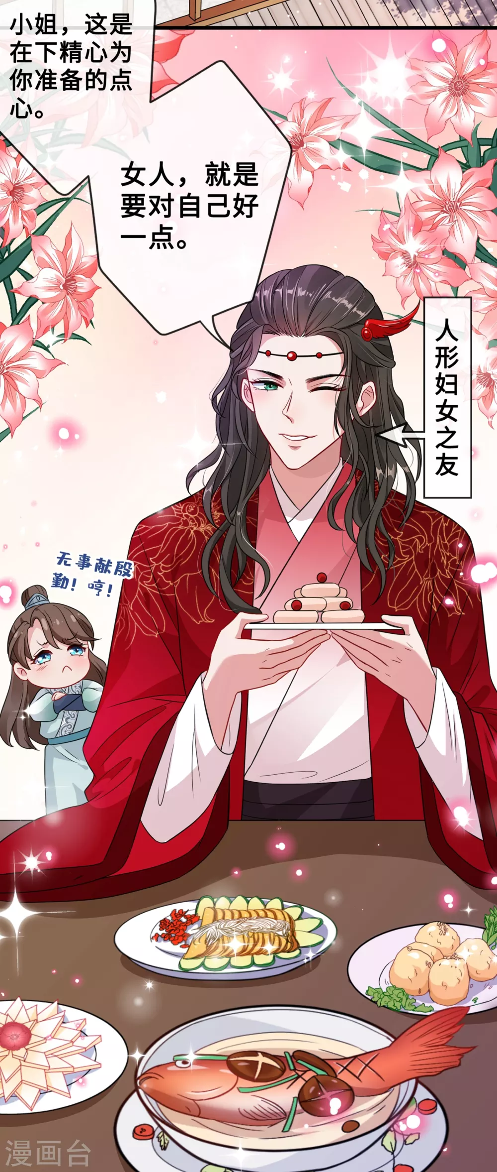 第20话 今夏爆品—六味伟伟丸！ 第4页