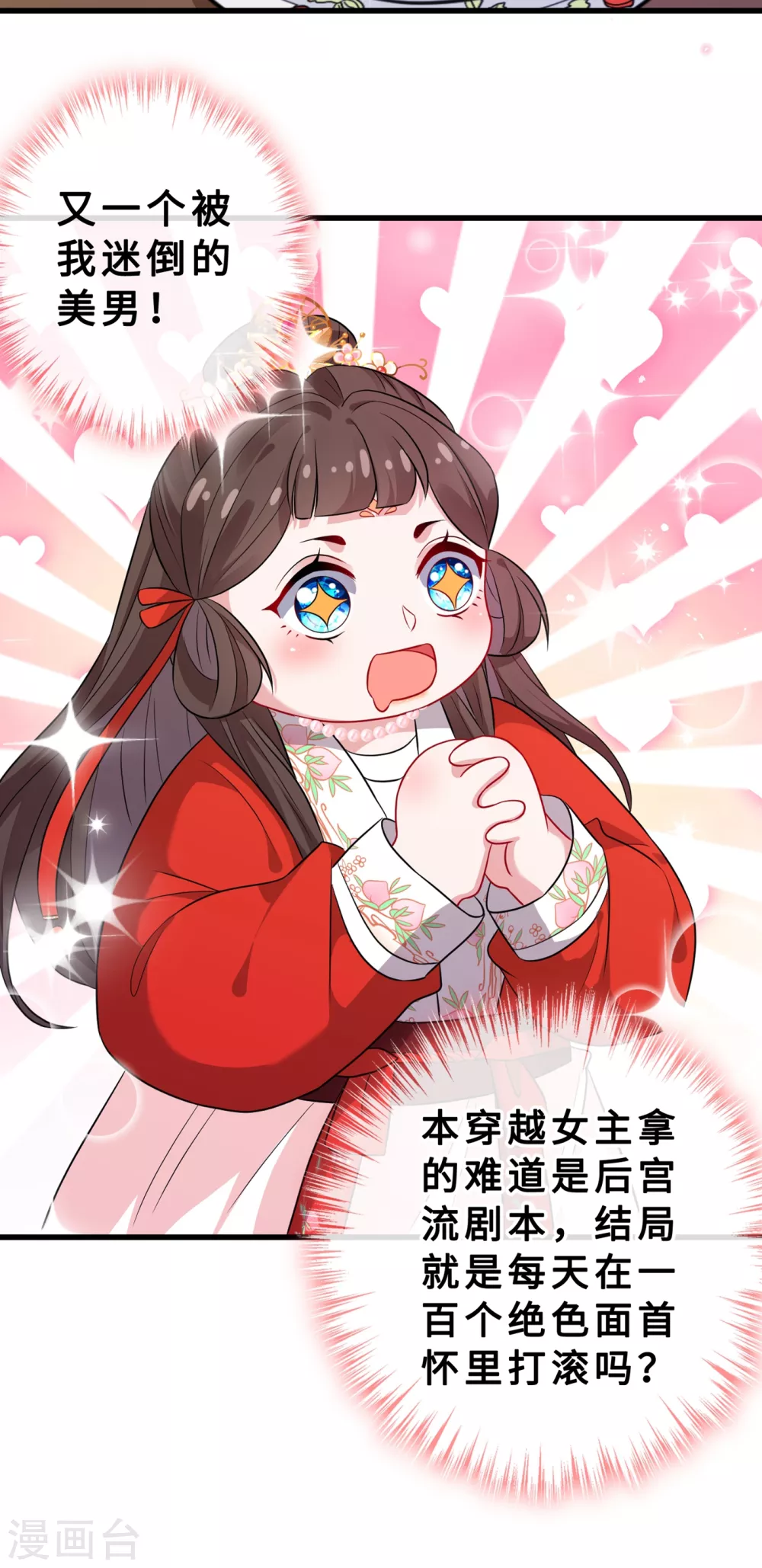 第20话 今夏爆品—六味伟伟丸！ 第5页