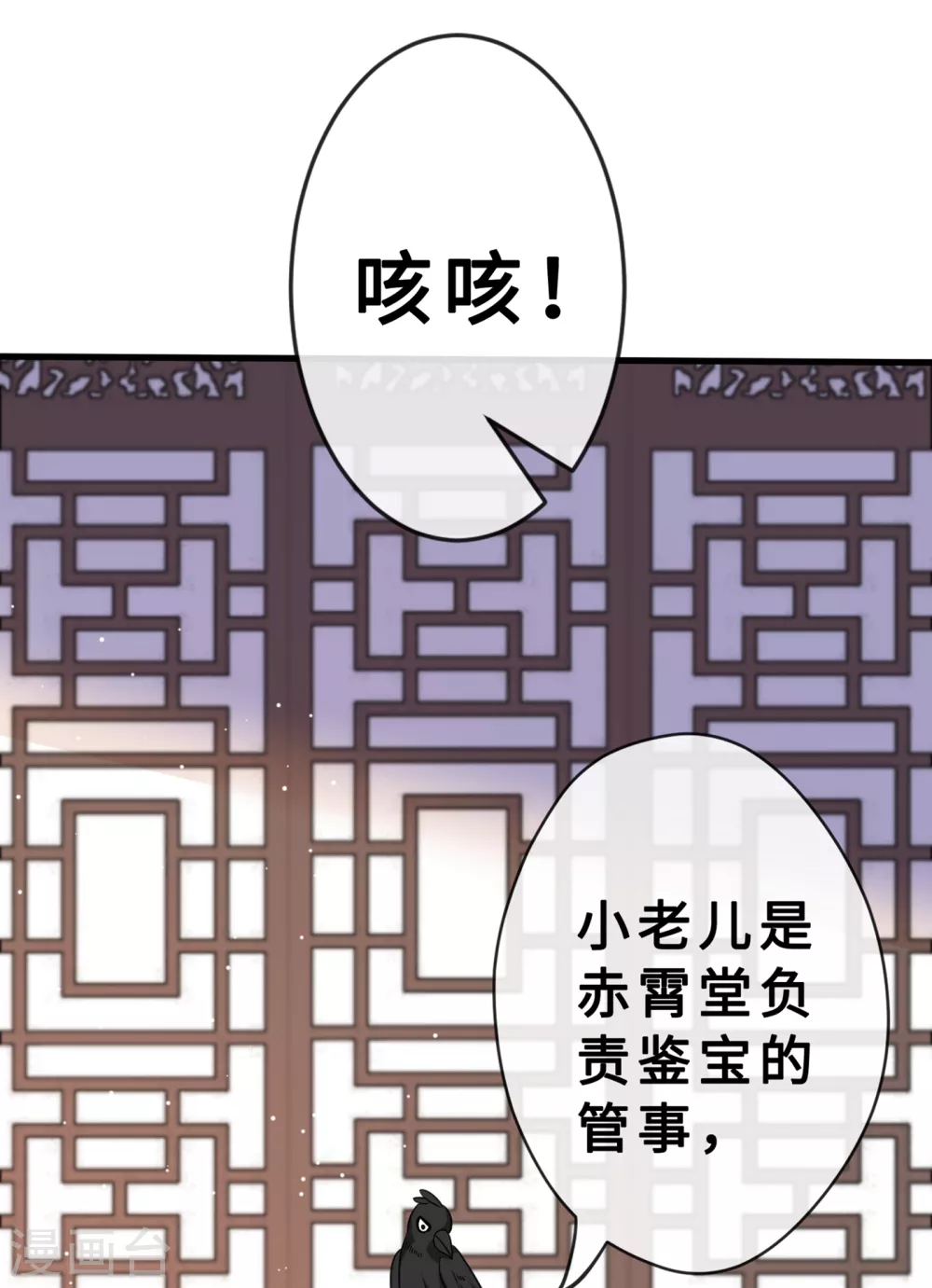 第20话 今夏爆品—六味伟伟丸！ 第7页