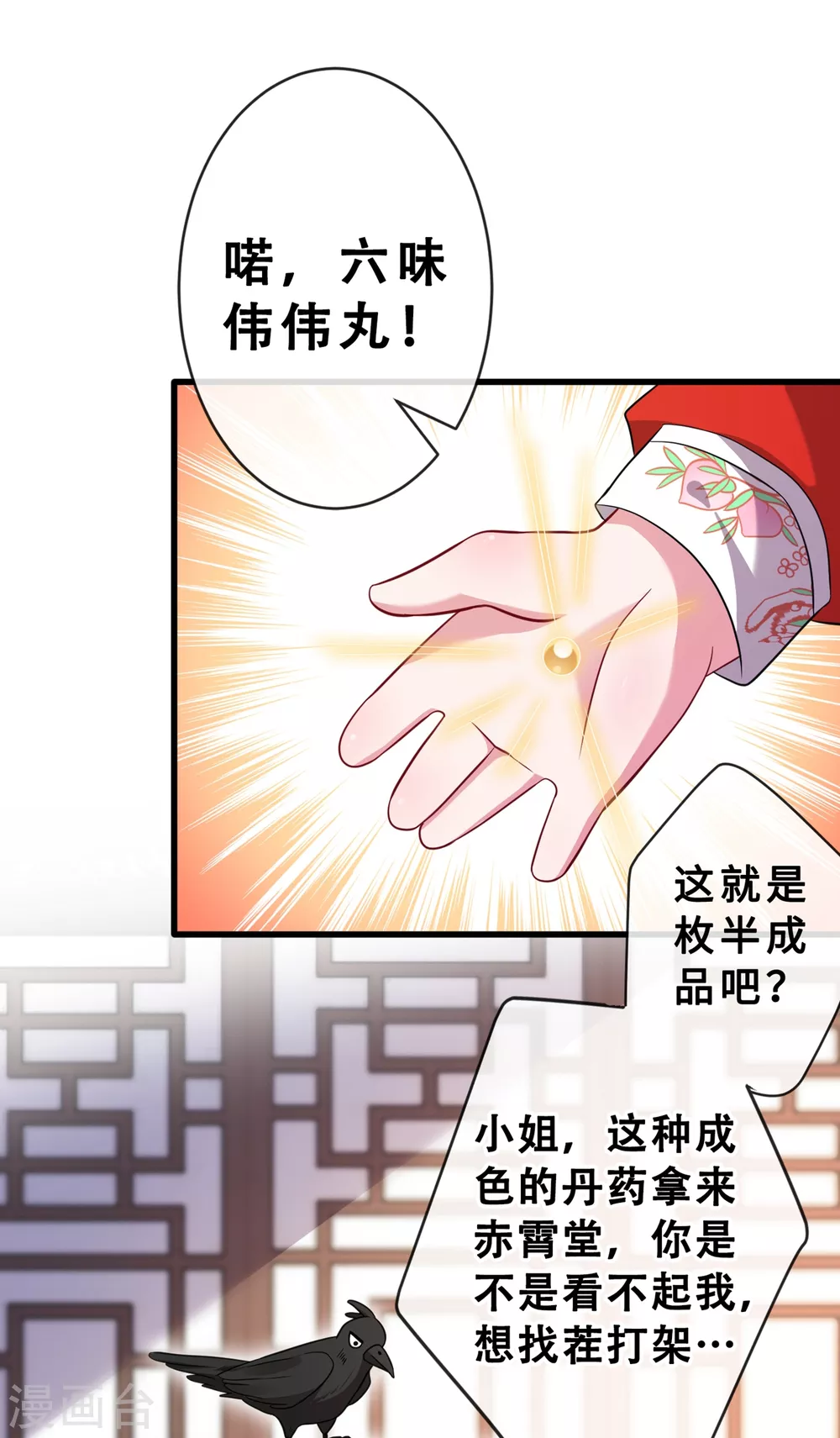第20话 今夏爆品—六味伟伟丸！ 第9页