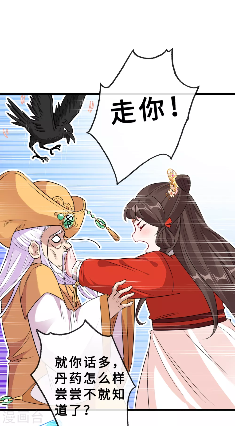 第20话 今夏爆品—六味伟伟丸！ 第11页