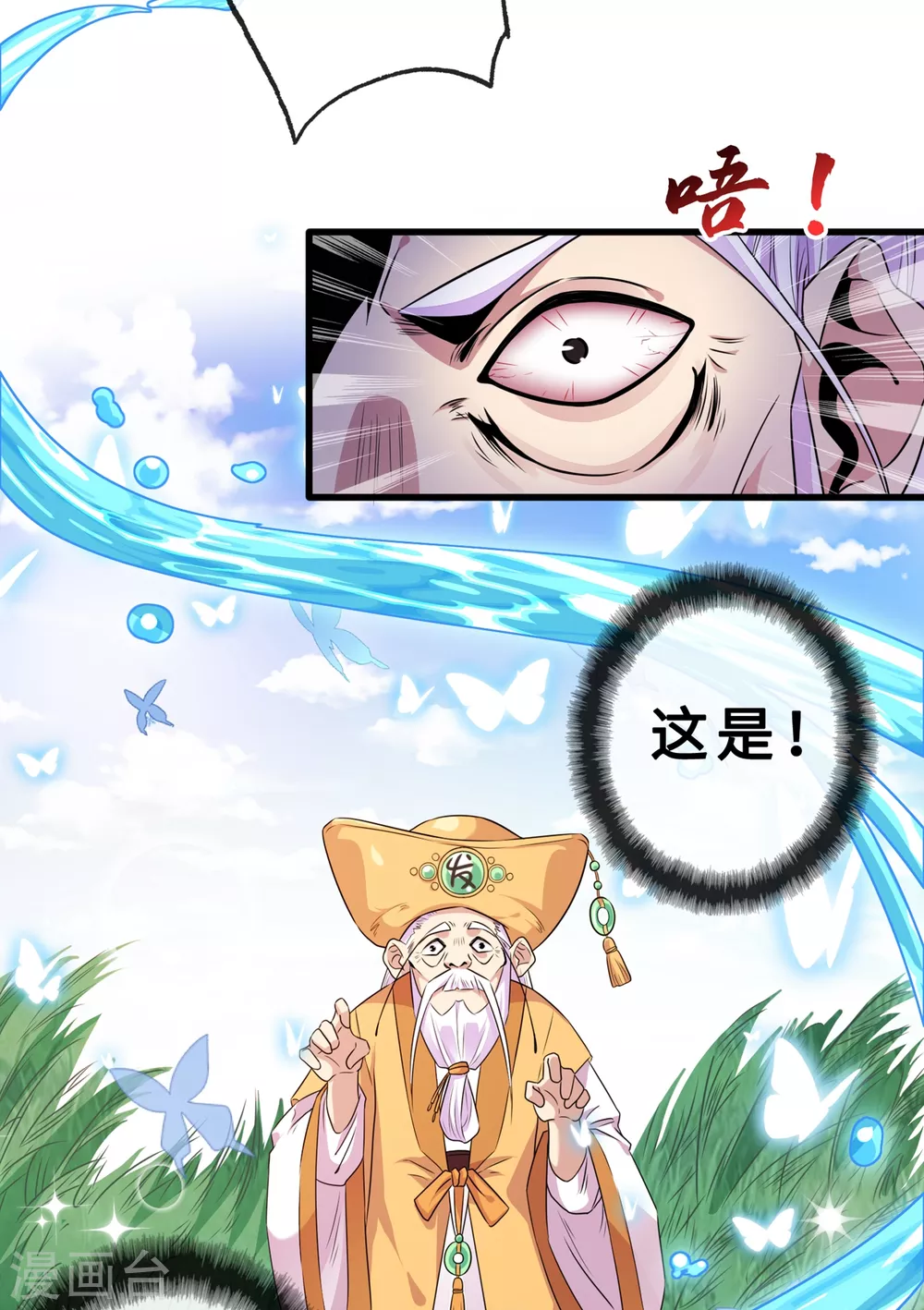 第20话 今夏爆品—六味伟伟丸！ 第12页