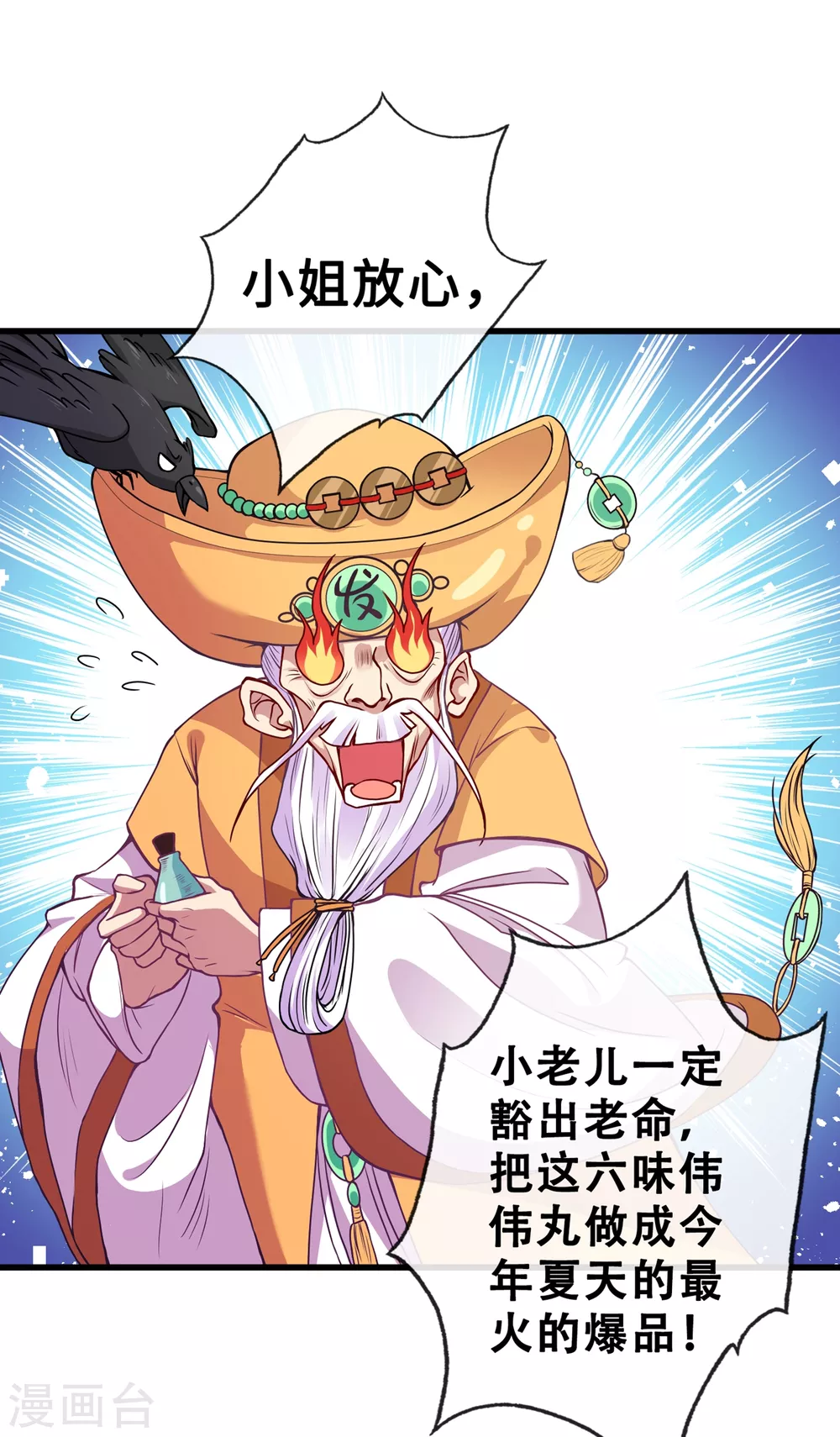 第20话 今夏爆品—六味伟伟丸！ 第15页