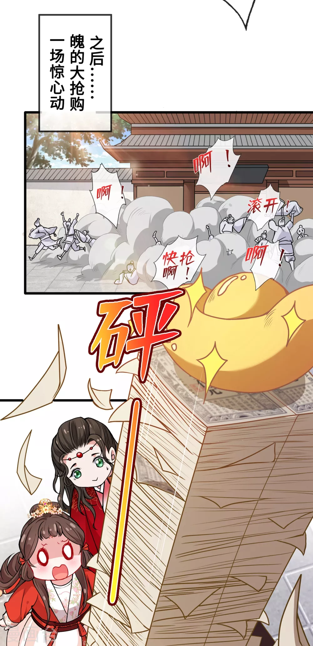 第20话 今夏爆品—六味伟伟丸！ 第16页