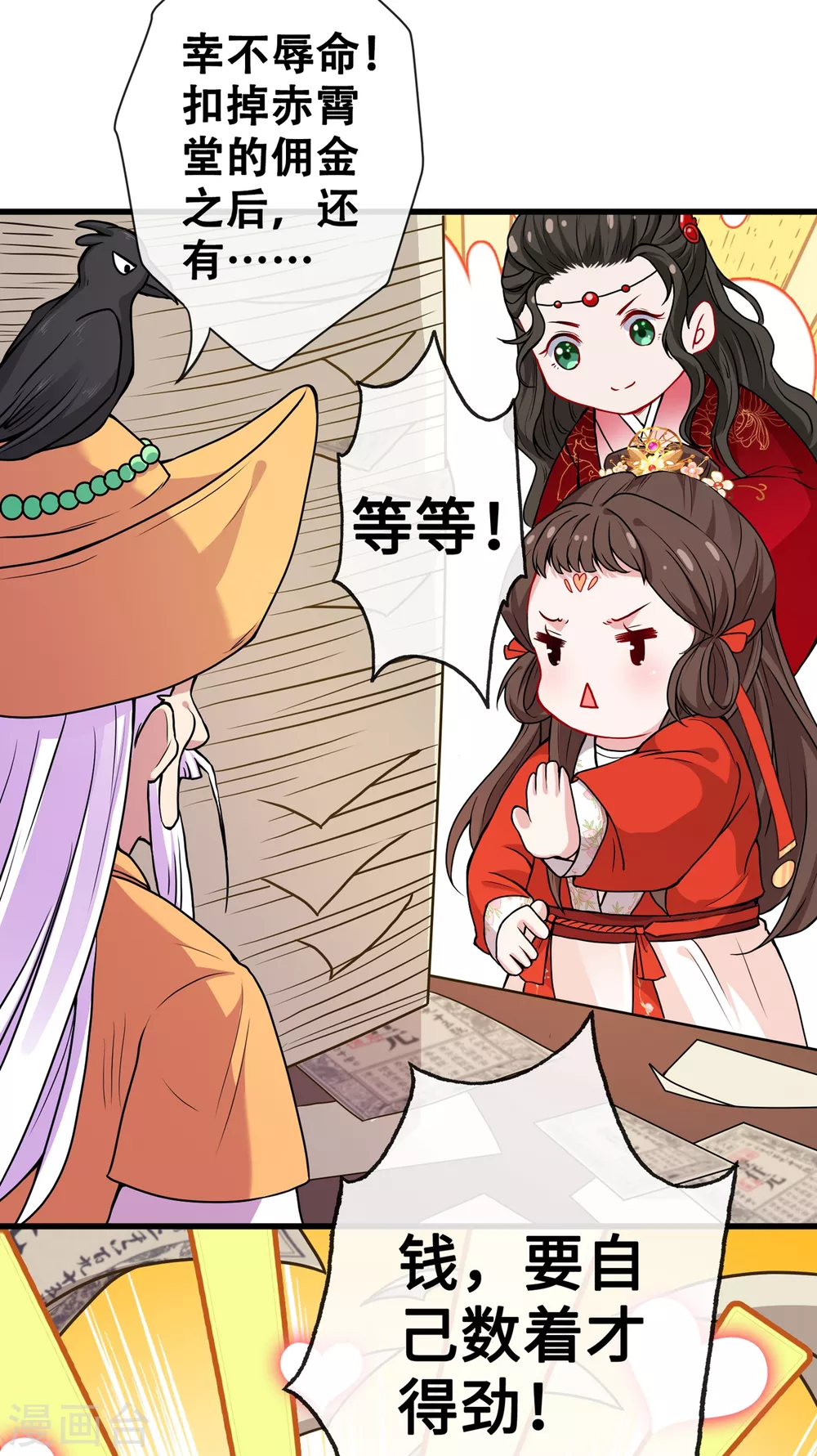 第20话 今夏爆品—六味伟伟丸！ 第18页