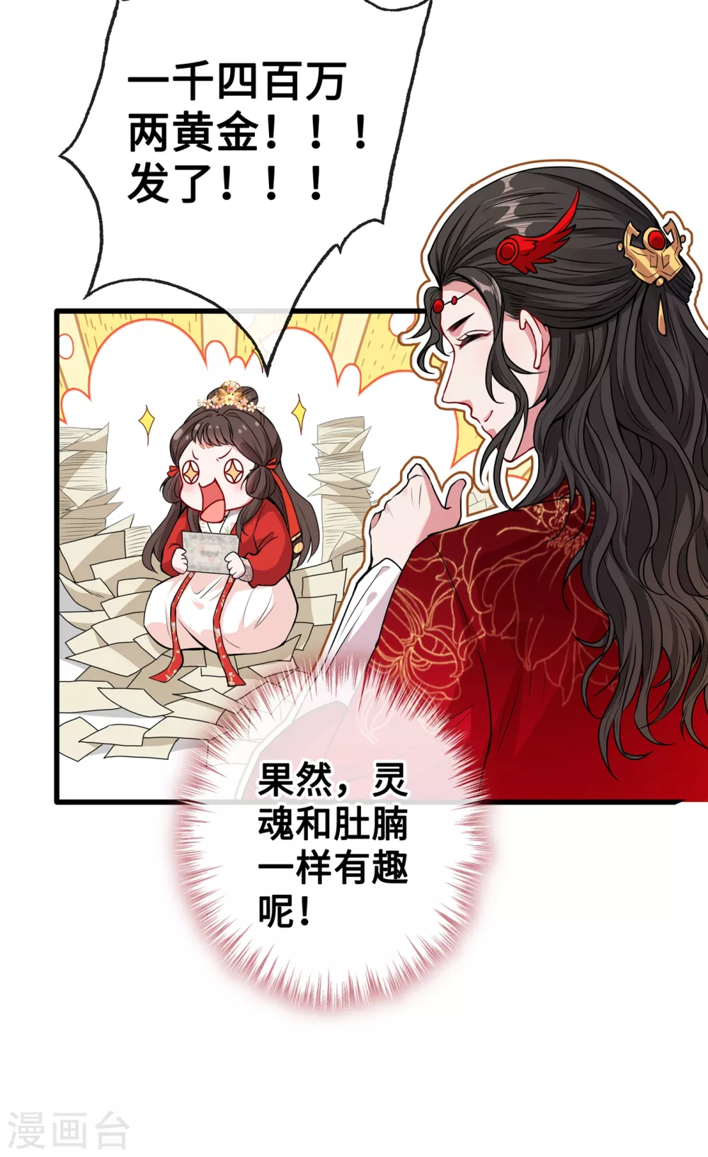 第20话 今夏爆品—六味伟伟丸！ 第20页