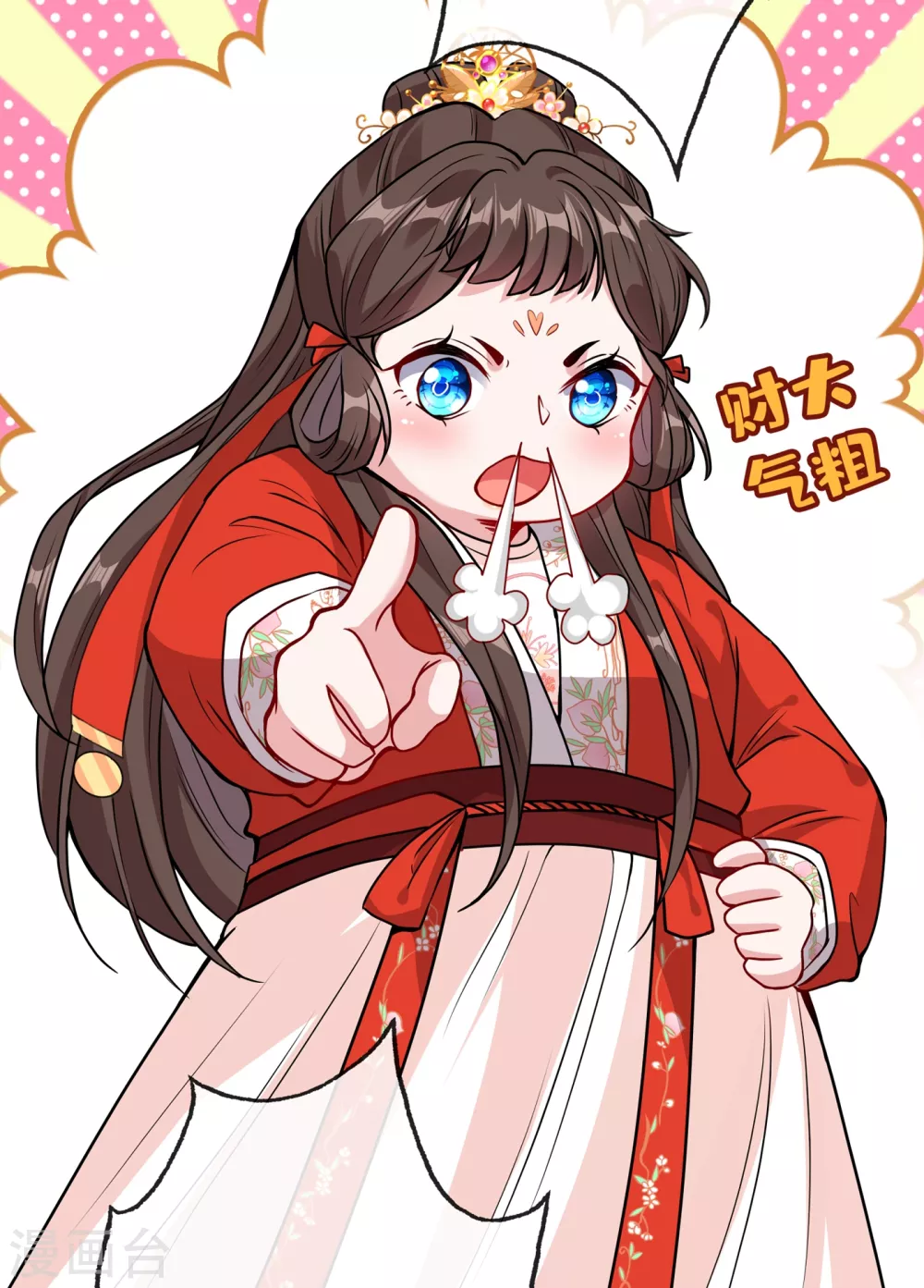 第20话 今夏爆品—六味伟伟丸！ 第22页