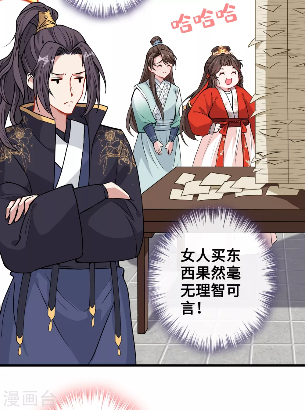 第20话 今夏爆品—六味伟伟丸！ 第24页