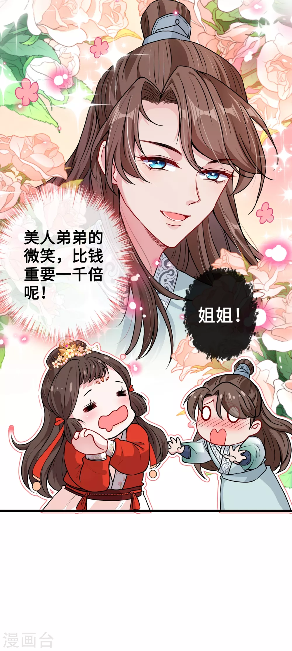 第20话 今夏爆品—六味伟伟丸！ 第26页