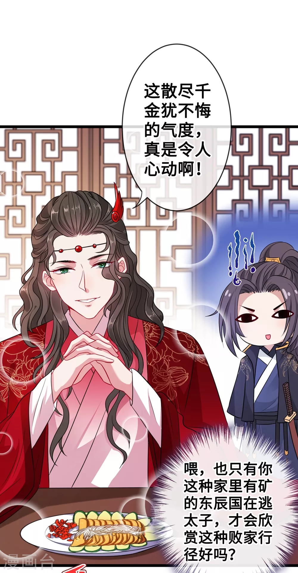 第20话 今夏爆品—六味伟伟丸！ 第27页