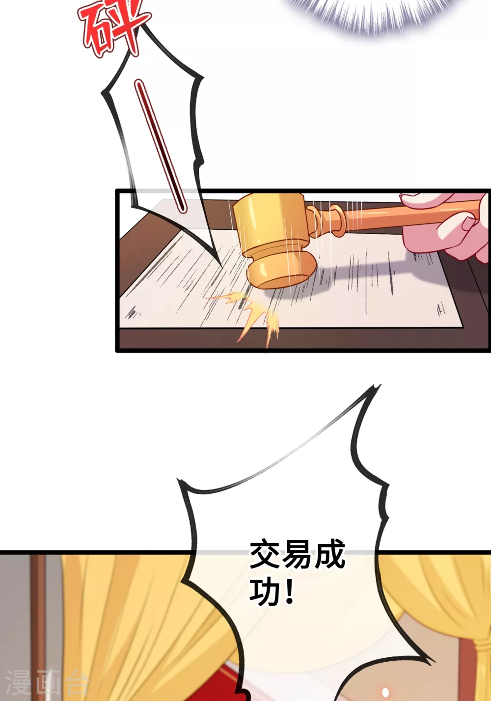 第20话 今夏爆品—六味伟伟丸！ 第28页