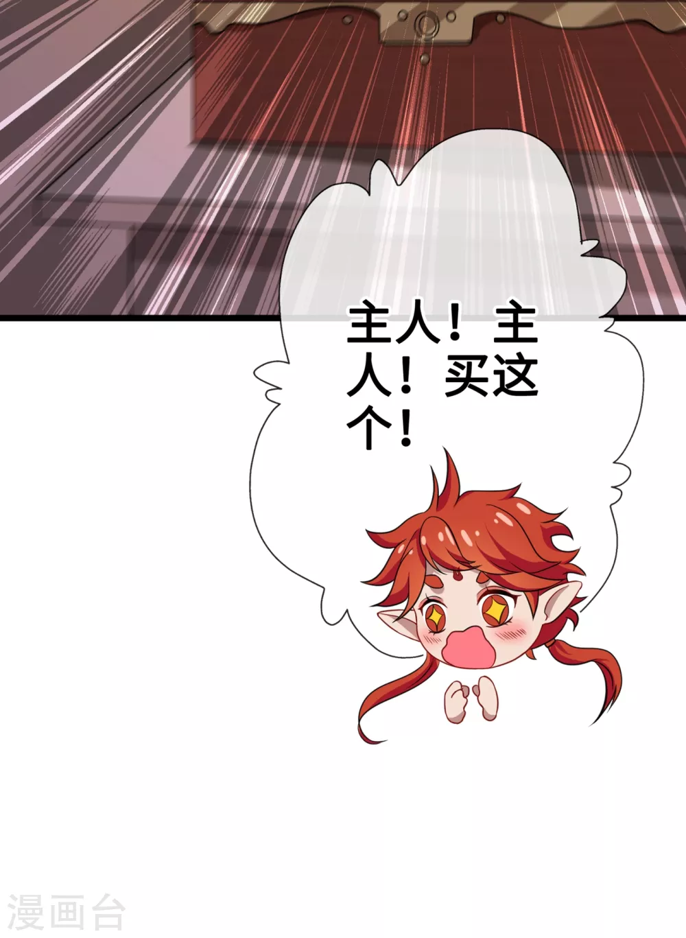 第20话 今夏爆品—六味伟伟丸！ 第31页