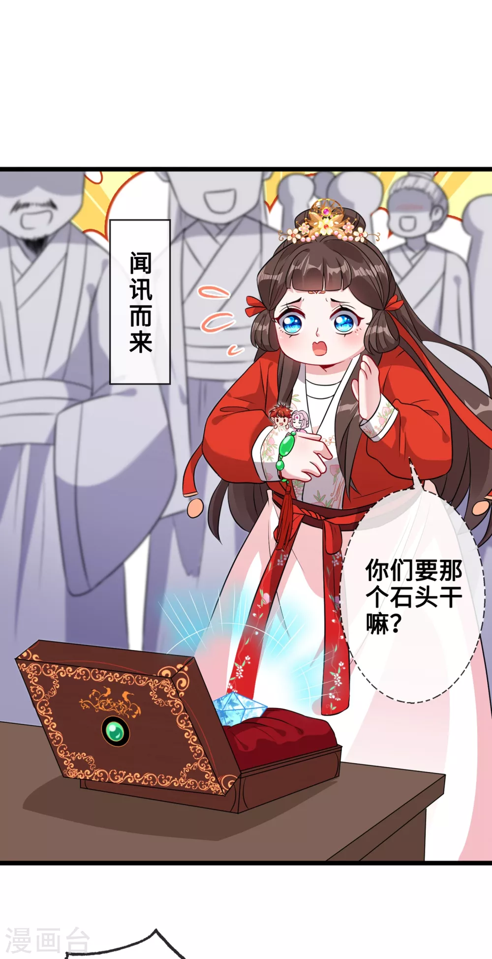 第20话 今夏爆品—六味伟伟丸！ 第32页