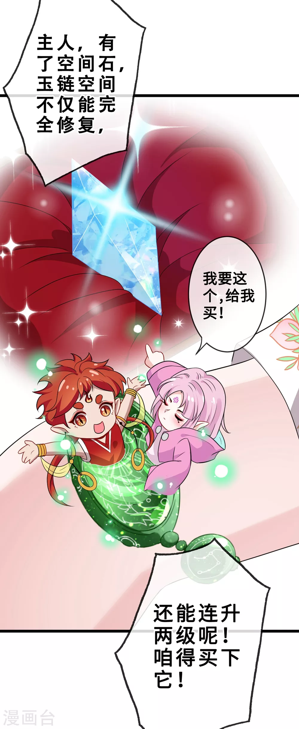 第20话 今夏爆品—六味伟伟丸！ 第33页