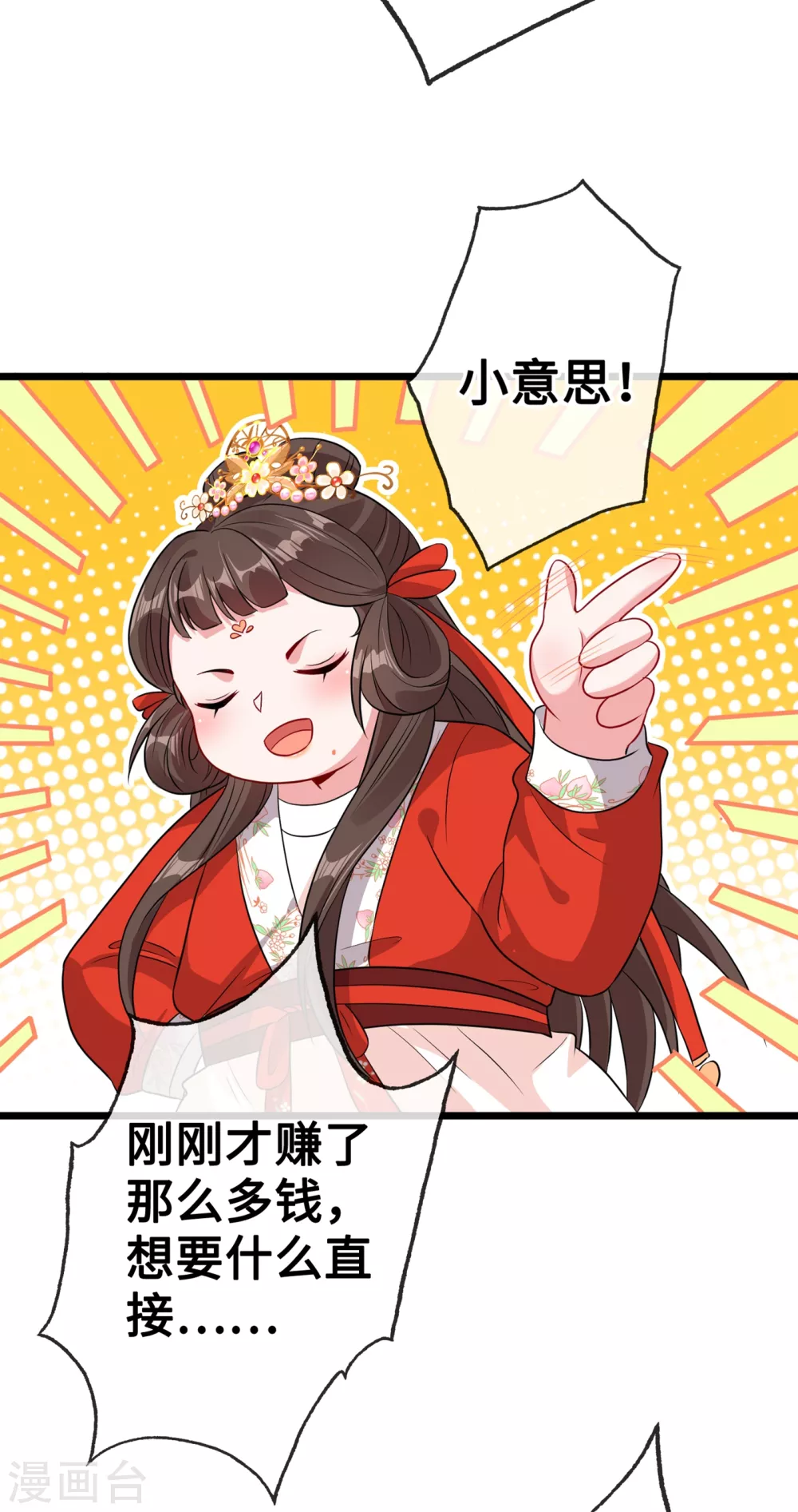 第20话 今夏爆品—六味伟伟丸！ 第34页