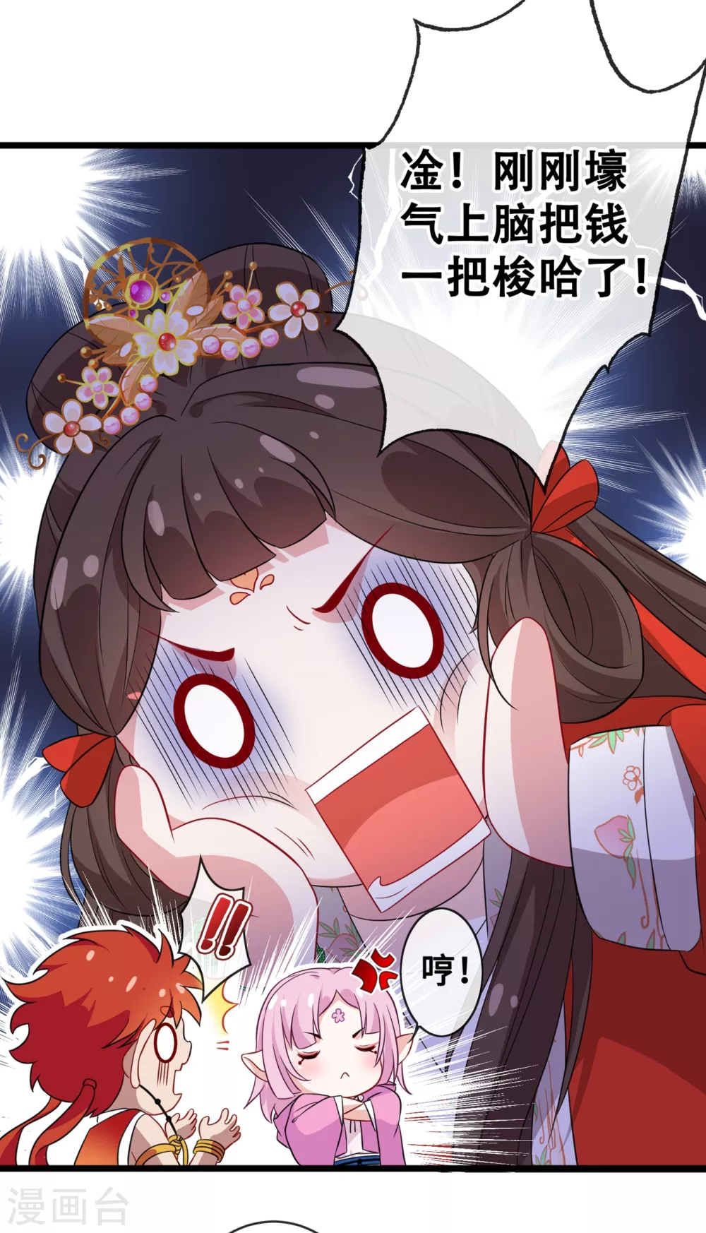 第20话 今夏爆品—六味伟伟丸！ 第35页