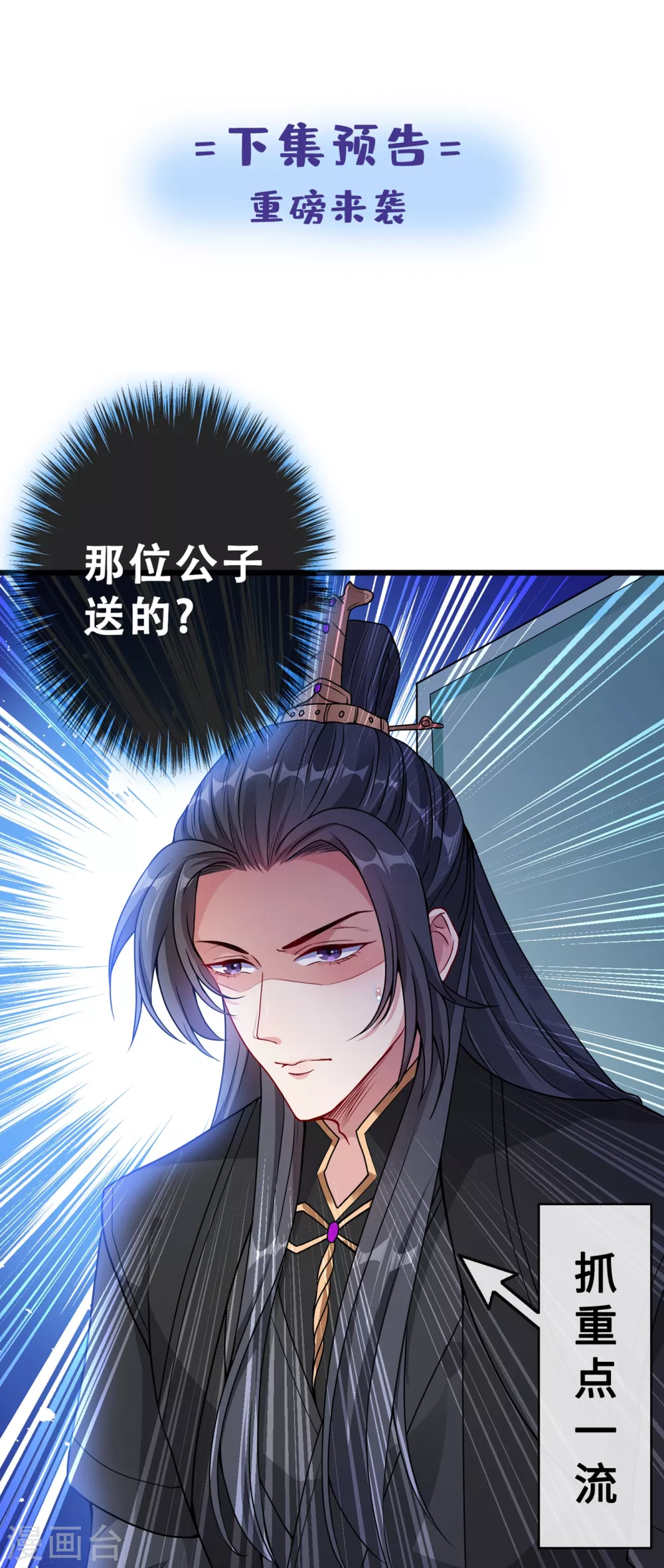 第20话 今夏爆品—六味伟伟丸！ 第38页