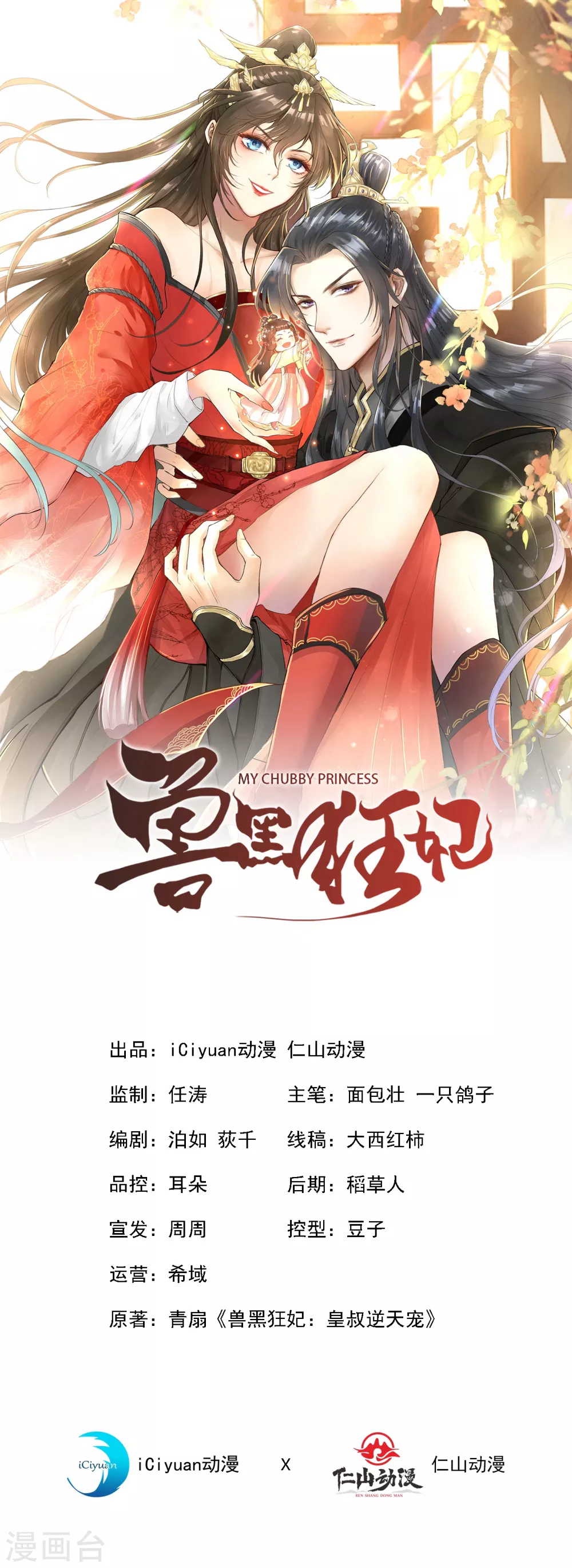 第19话 半个月后，擂台见！ 第1页