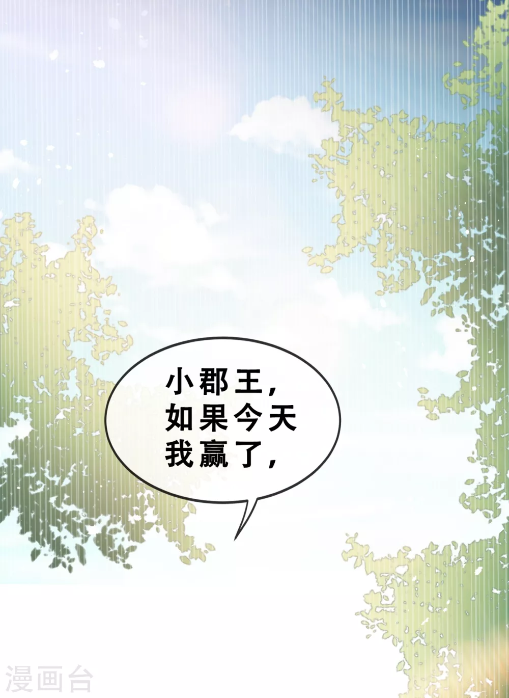 第19话 半个月后，擂台见！ 第3页