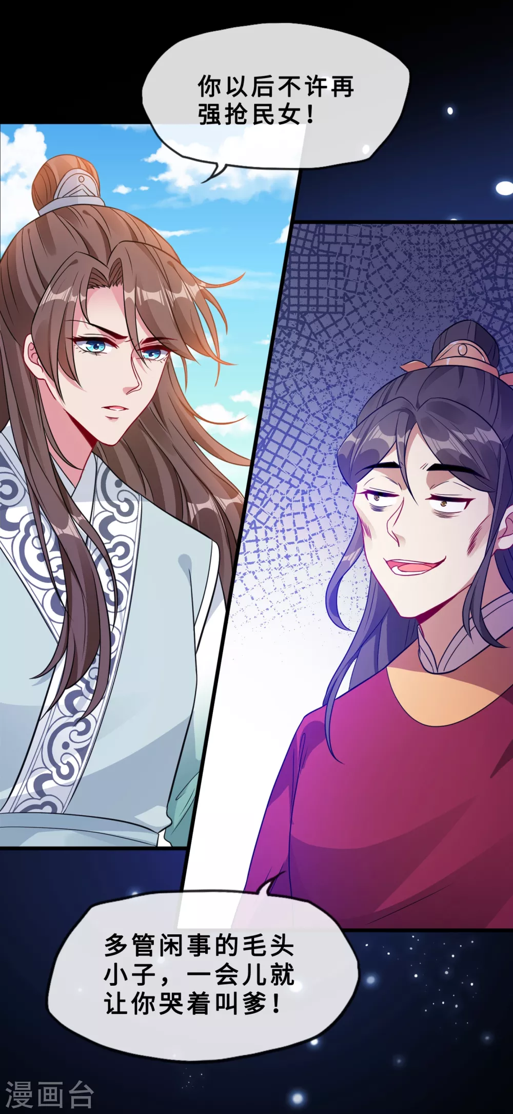 第19话 半个月后，擂台见！ 第5页