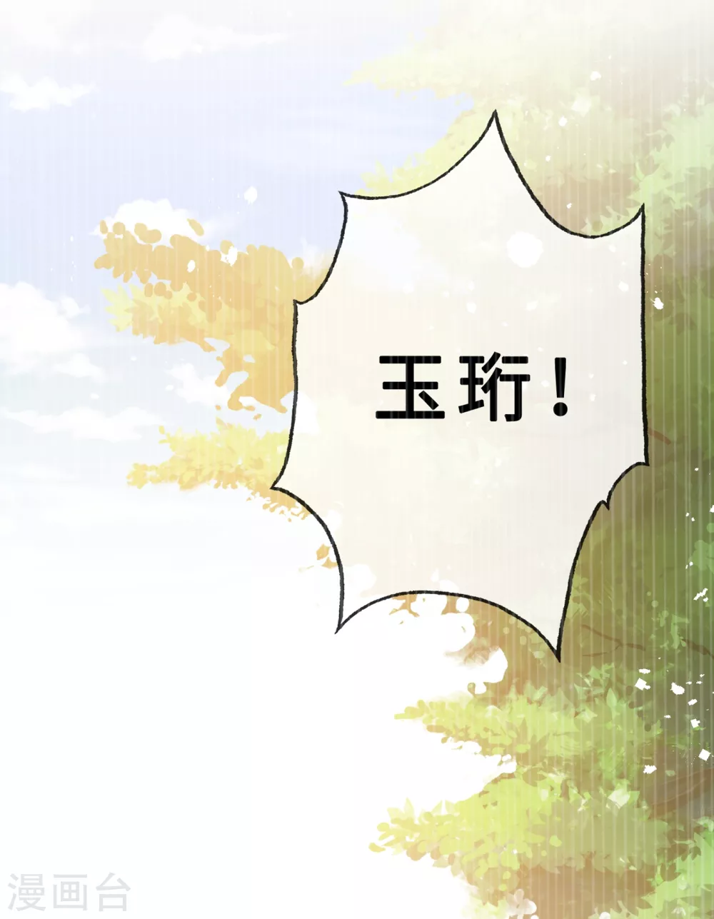 第19话 半个月后，擂台见！ 第24页