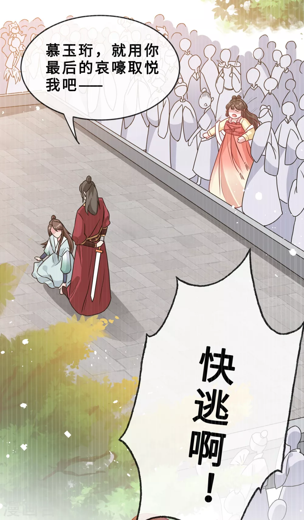 第19话 半个月后，擂台见！ 第25页