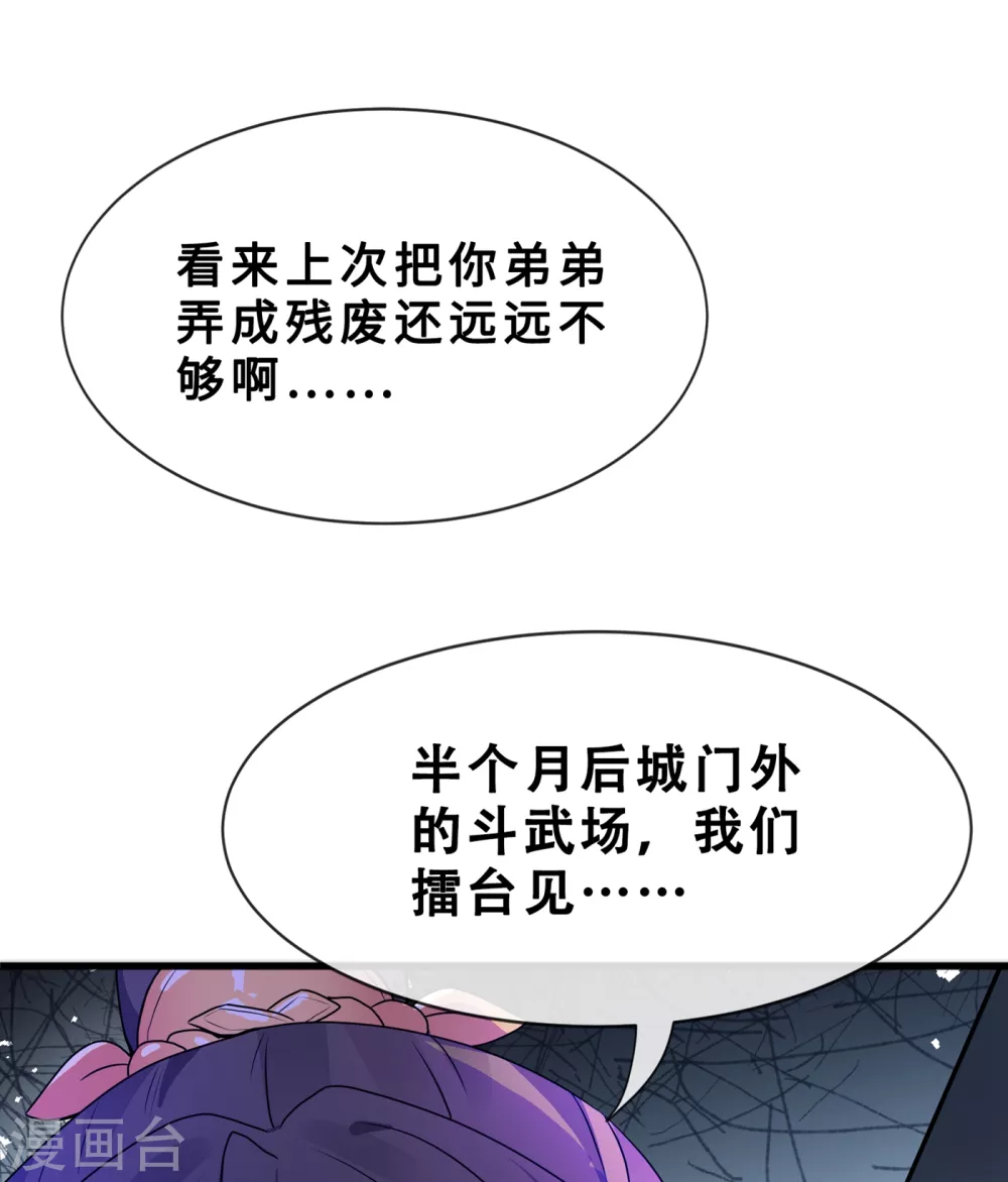第19话 半个月后，擂台见！ 第30页