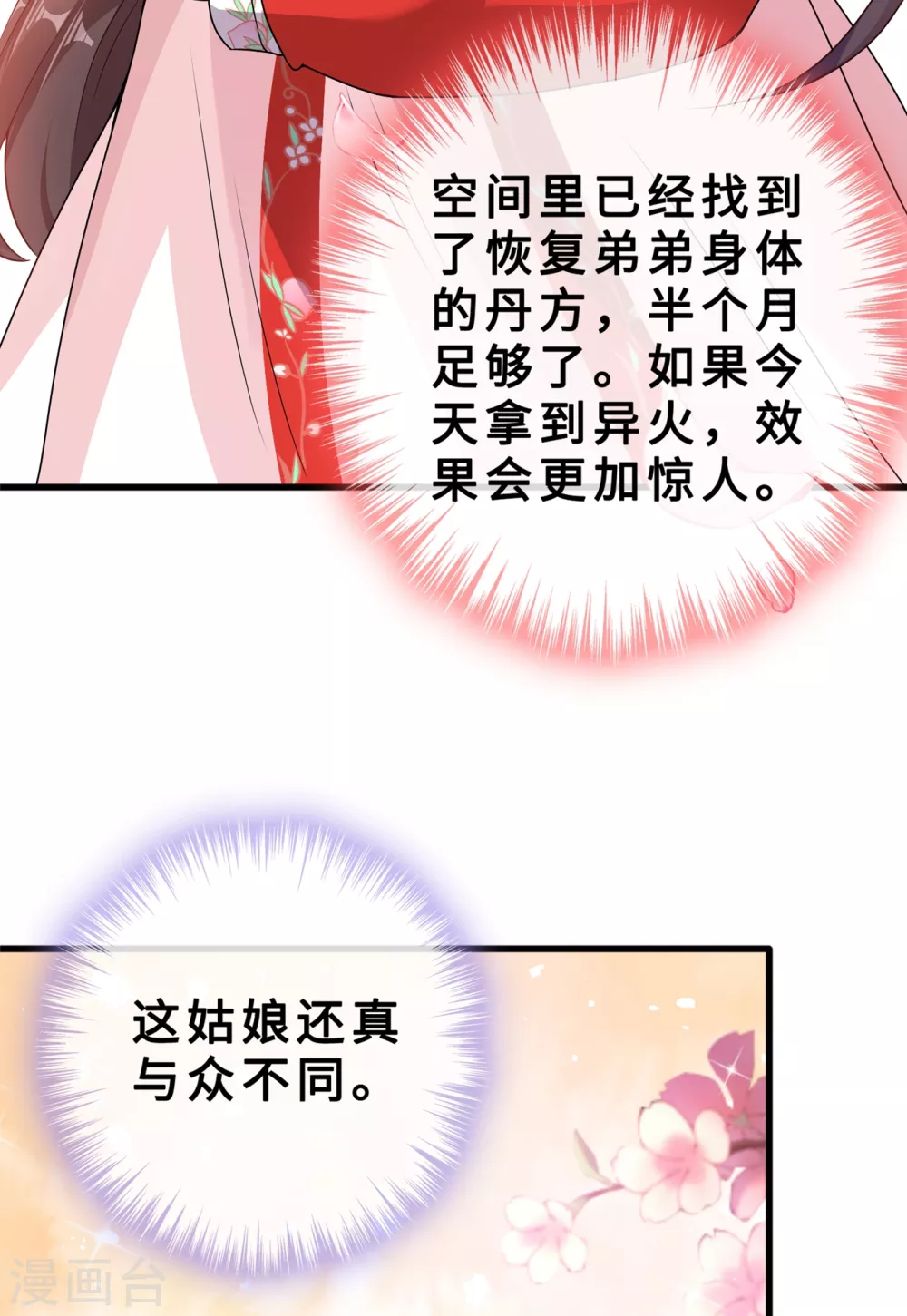 第19话 半个月后，擂台见！ 第35页