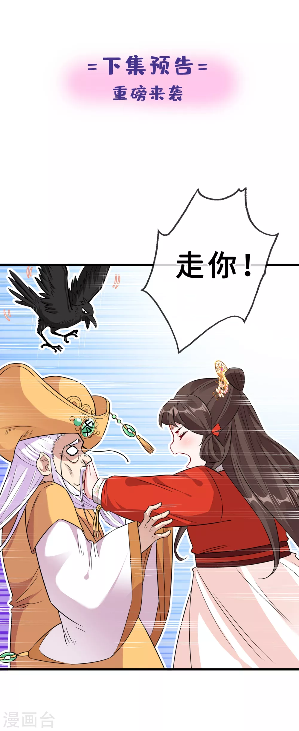 第19话 半个月后，擂台见！ 第39页