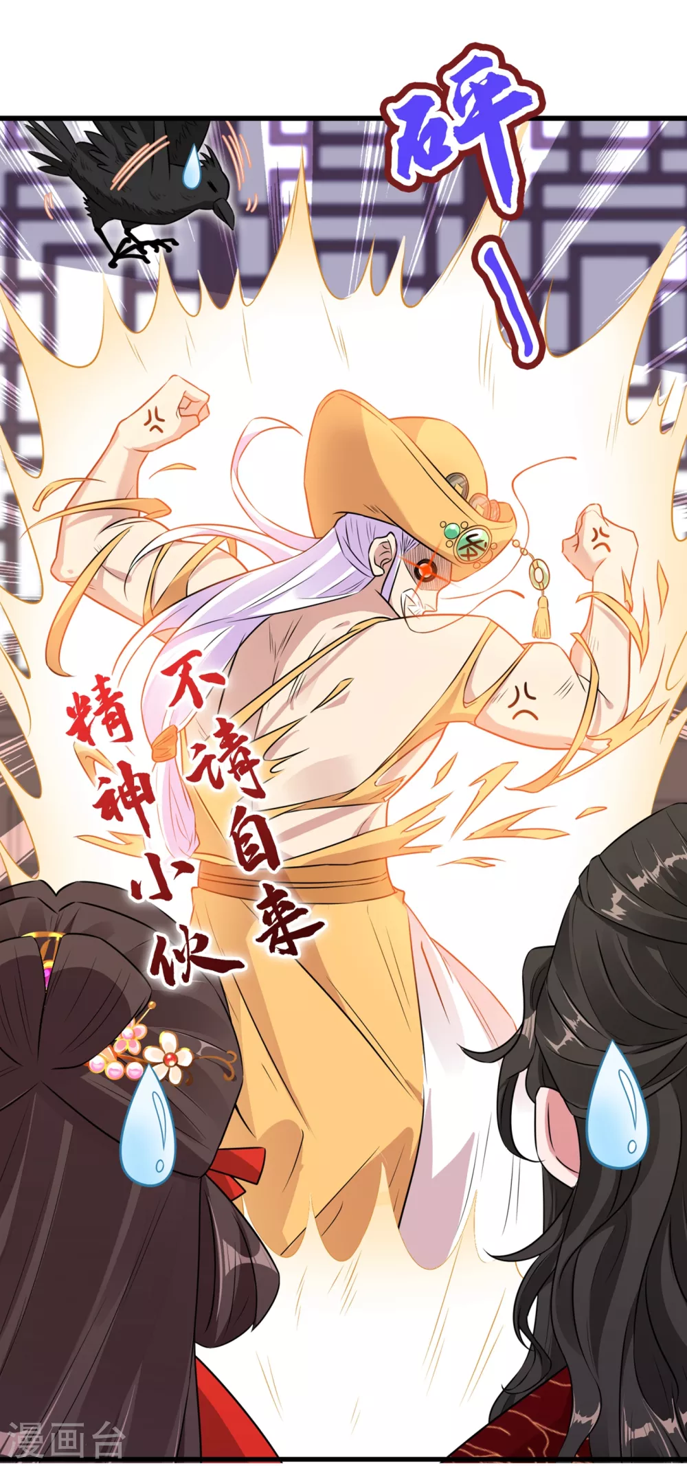 第19话 半个月后，擂台见！ 第40页