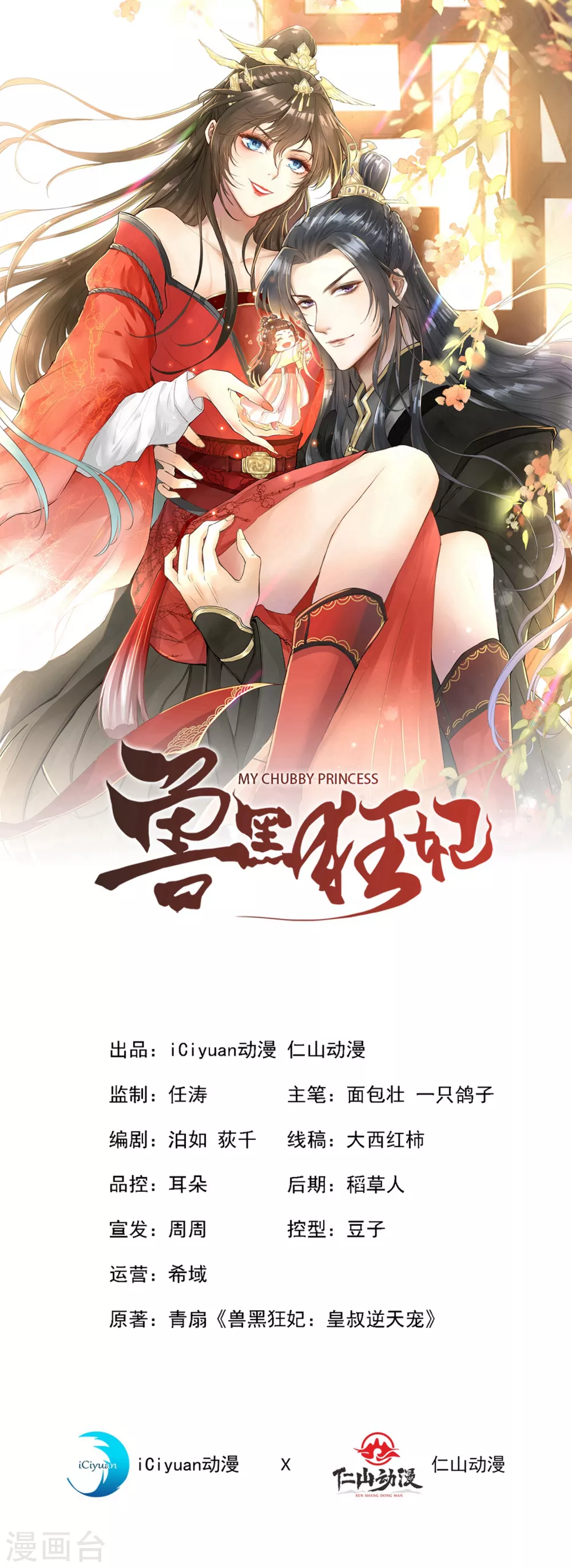 第18话 小绿王要坚强啊！ 第2页