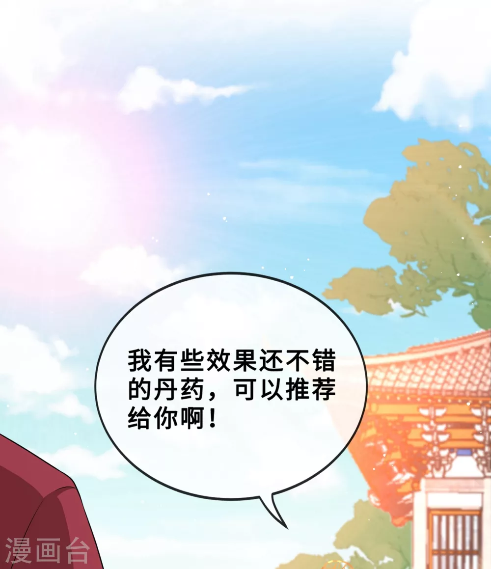 第18话 小绿王要坚强啊！ 第4页