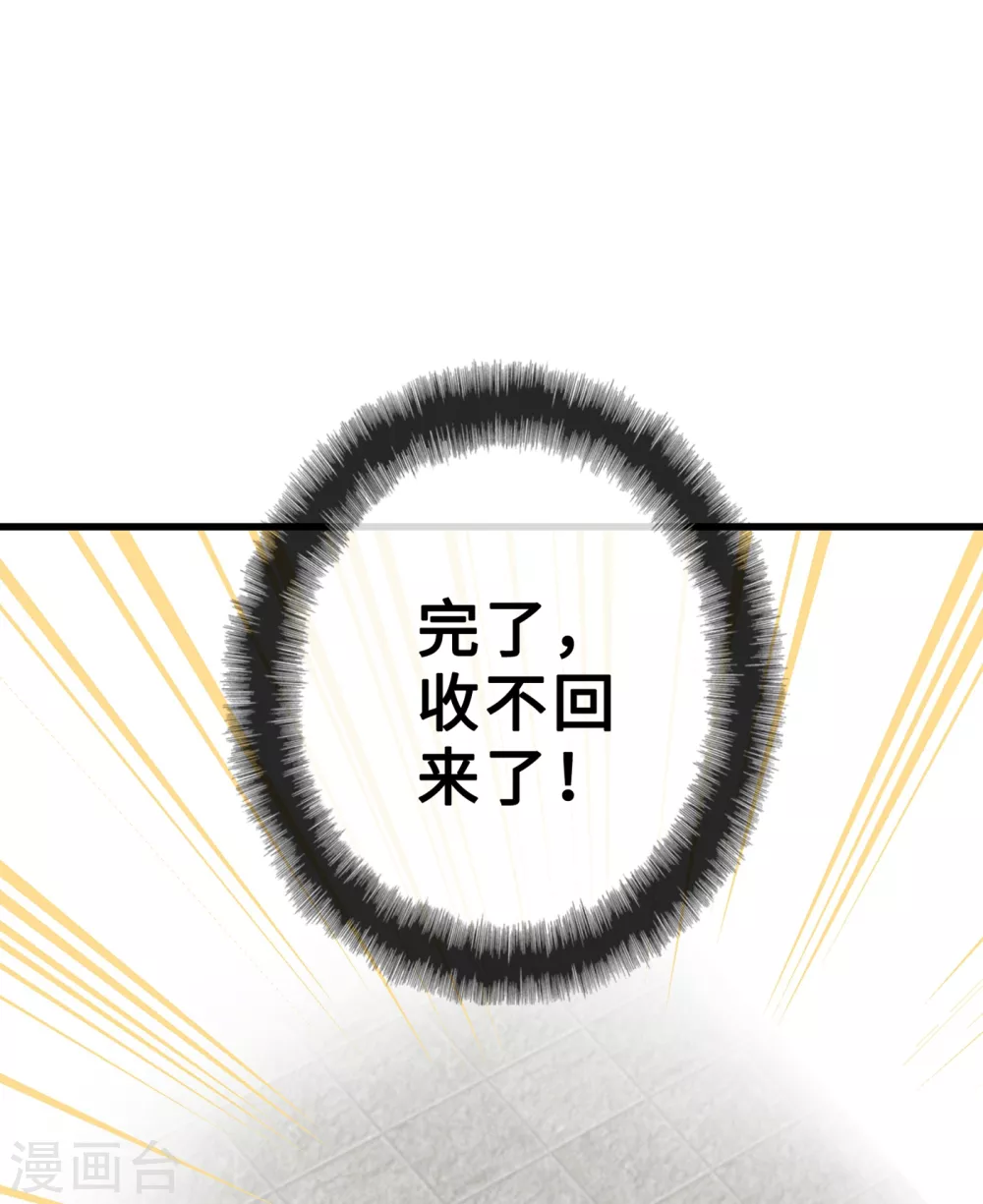 第18话 小绿王要坚强啊！ 第24页