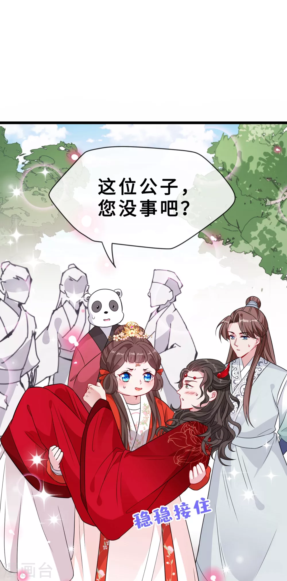 第18话 小绿王要坚强啊！ 第29页