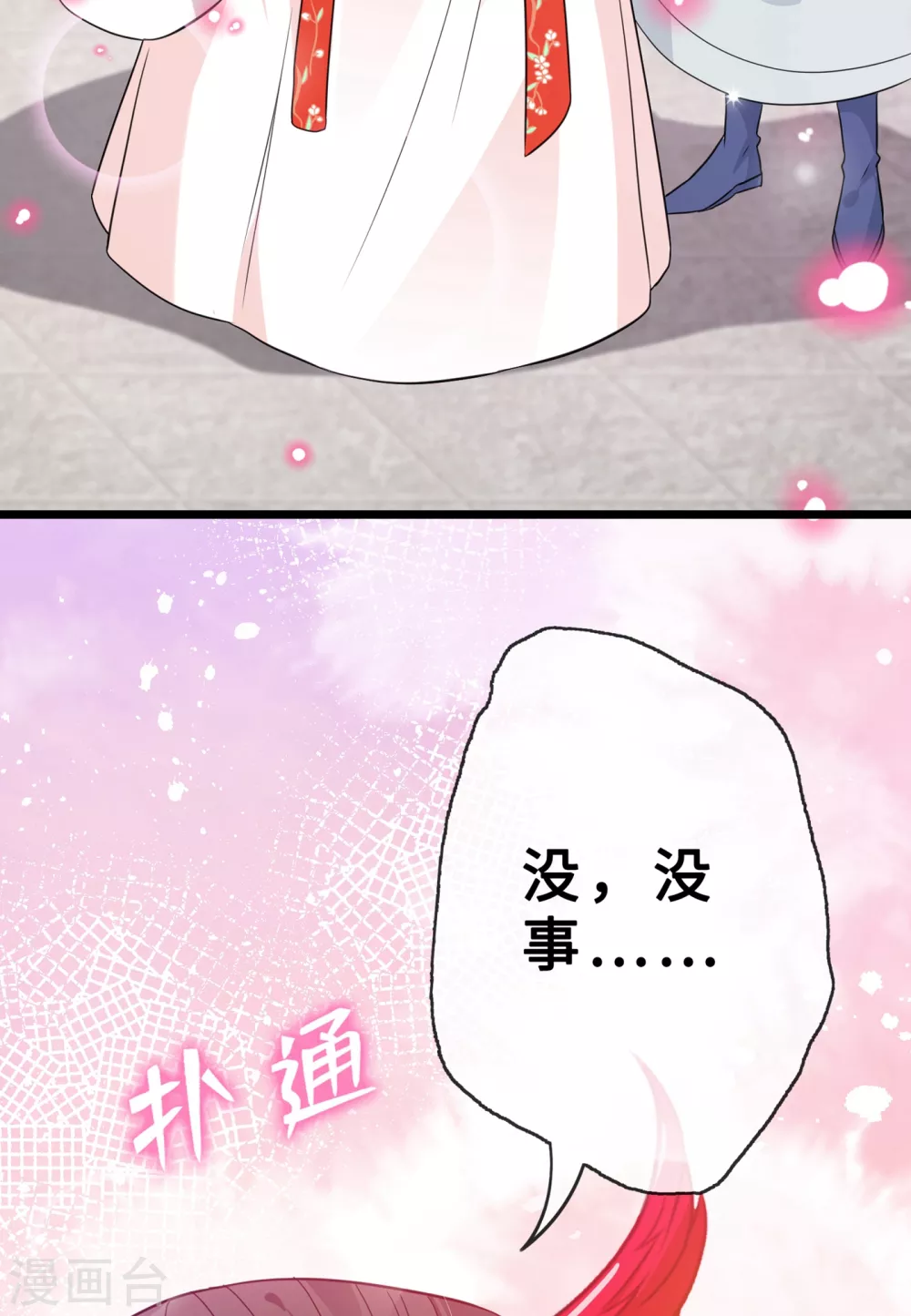 第18话 小绿王要坚强啊！ 第30页