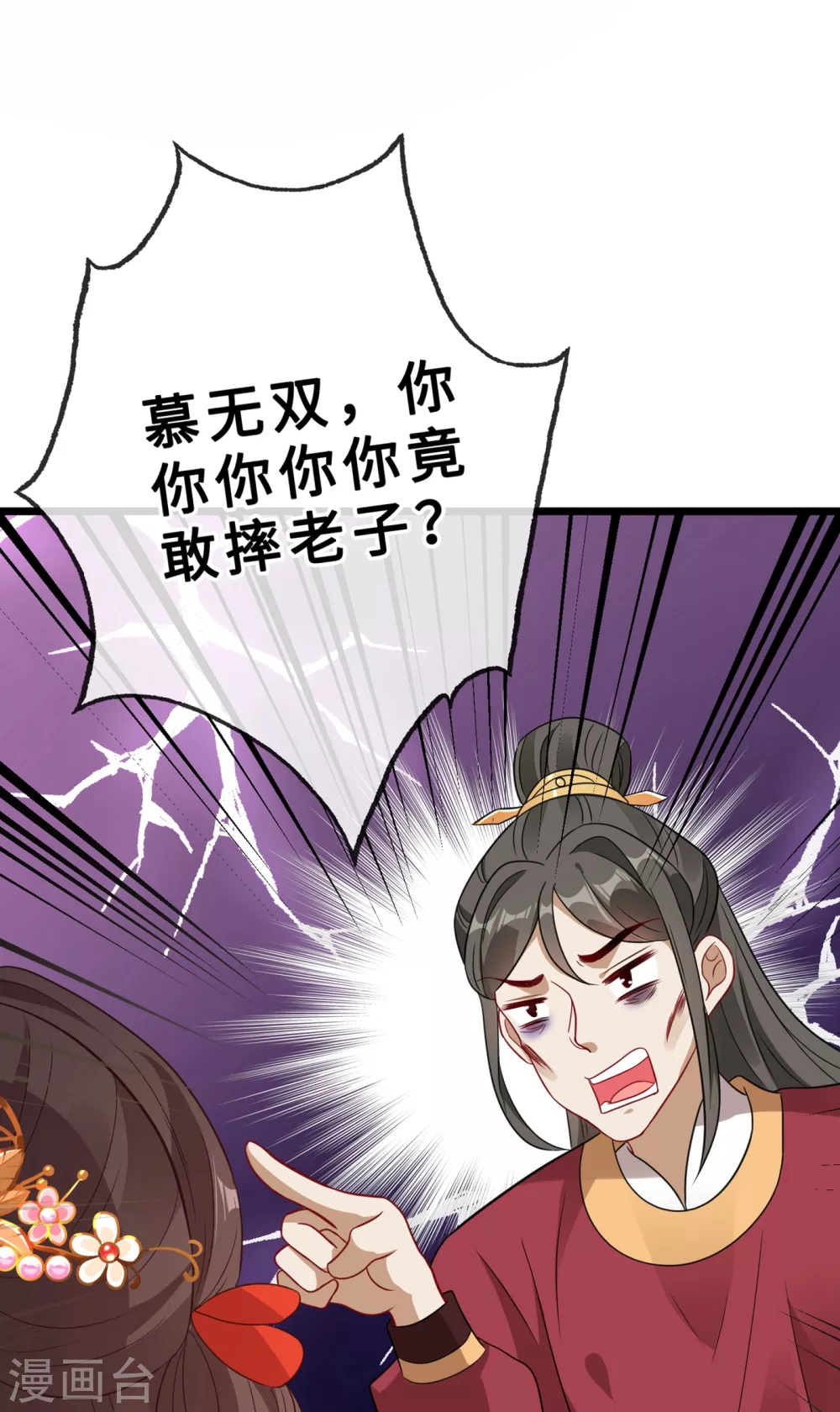 第18话 小绿王要坚强啊！ 第32页