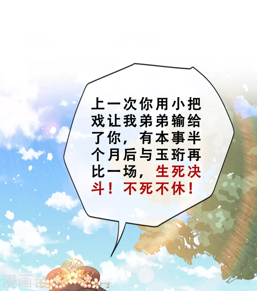 第18话 小绿王要坚强啊！ 第36页