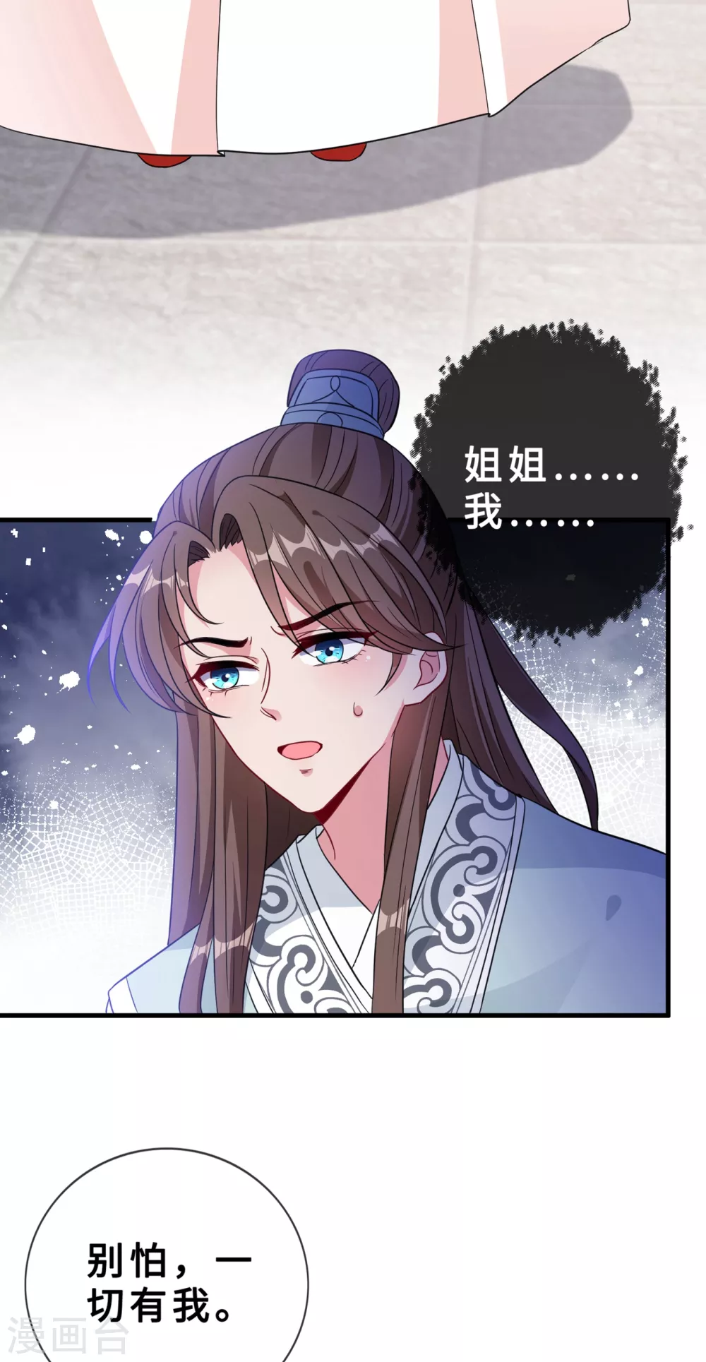 第18话 小绿王要坚强啊！ 第38页