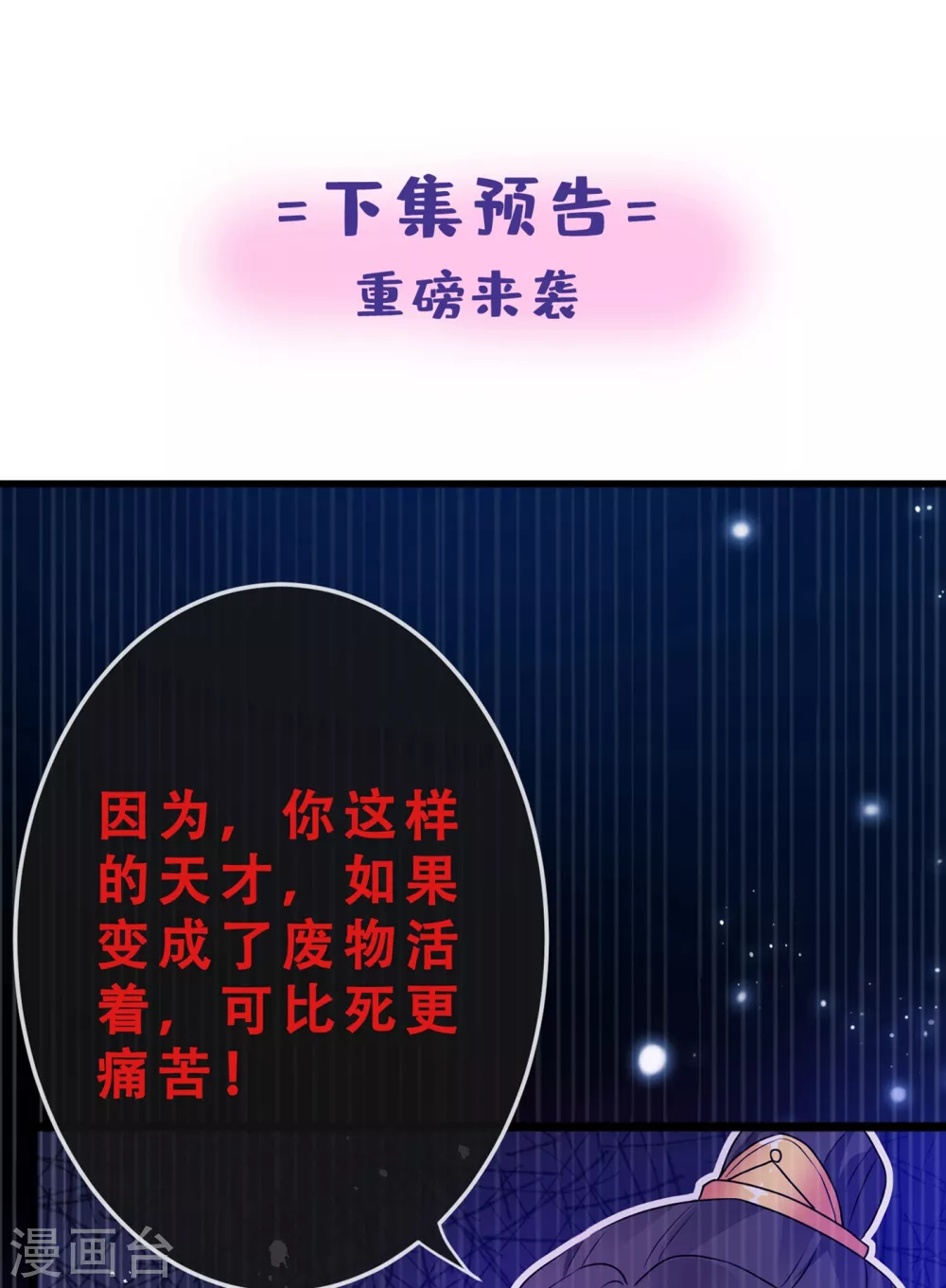 第18话 小绿王要坚强啊！ 第42页