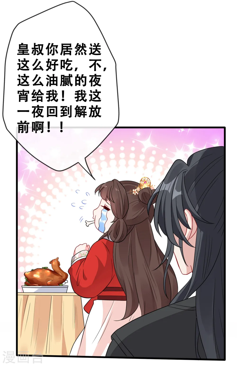 第16话 全网最不行男主 第5页