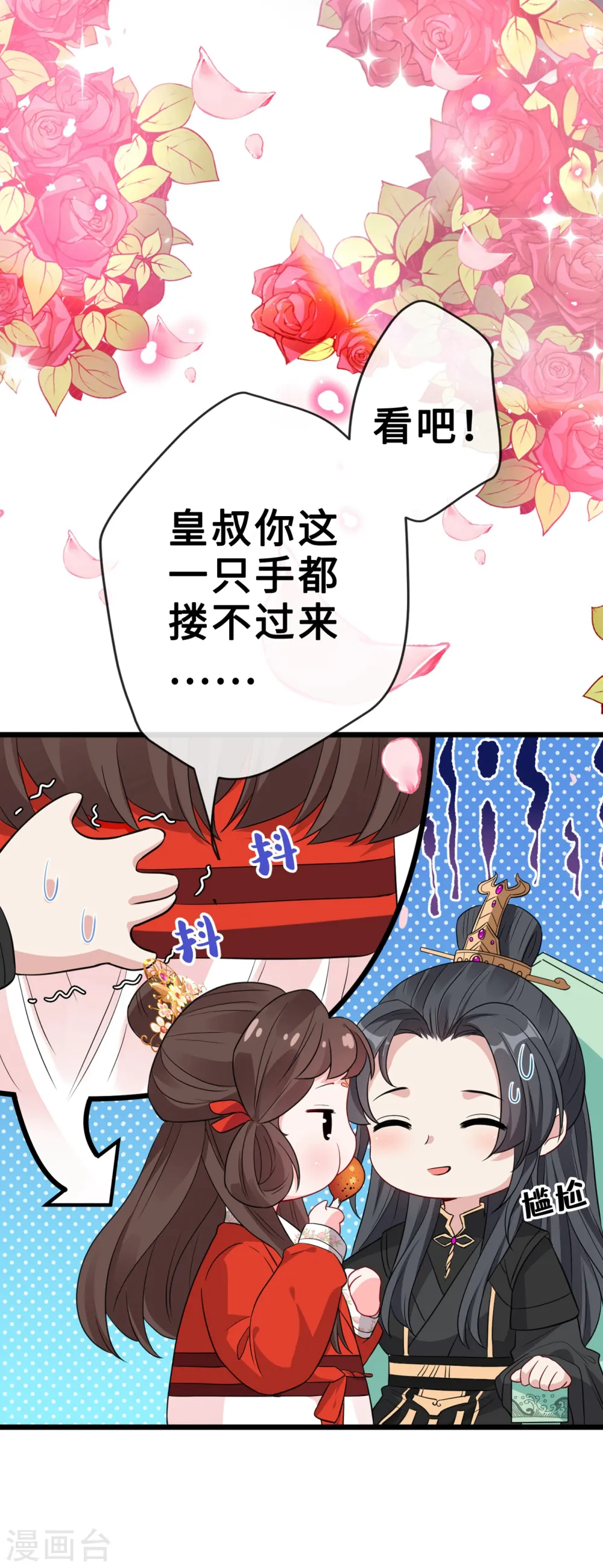 第16话 全网最不行男主 第8页