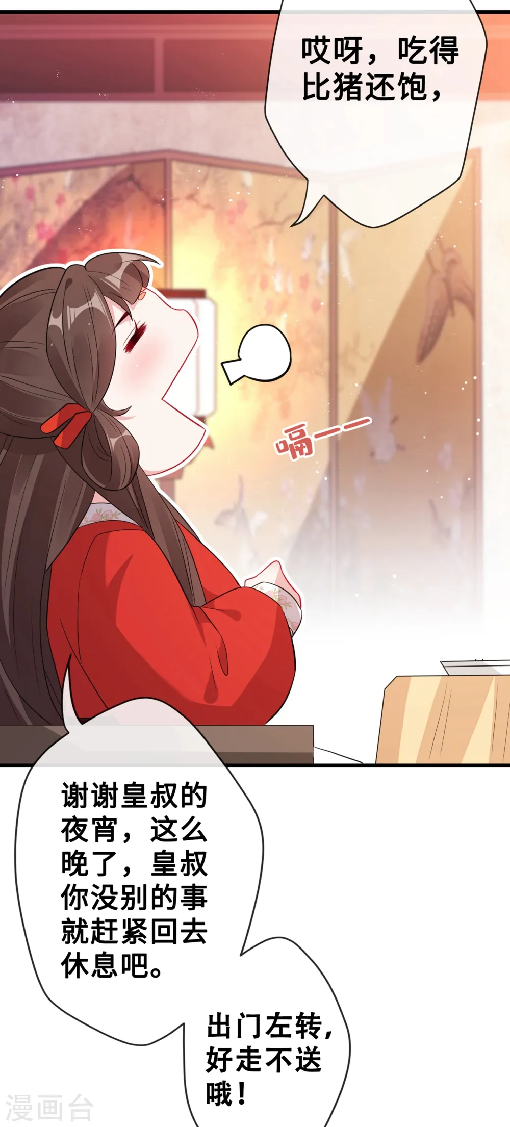 第16话 全网最不行男主 第13页