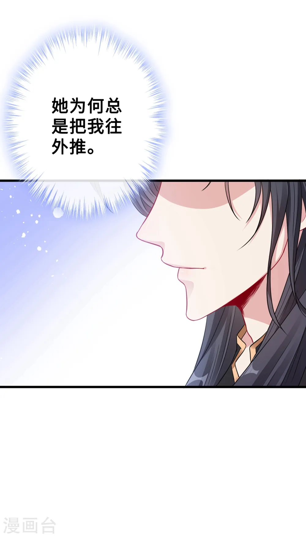 第16话 全网最不行男主 第15页