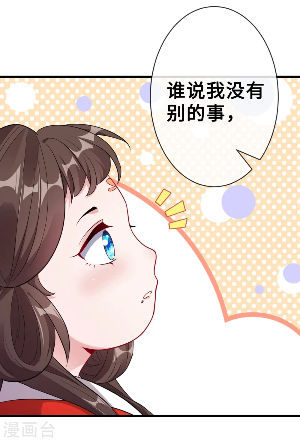 第16话 全网最不行男主 第16页