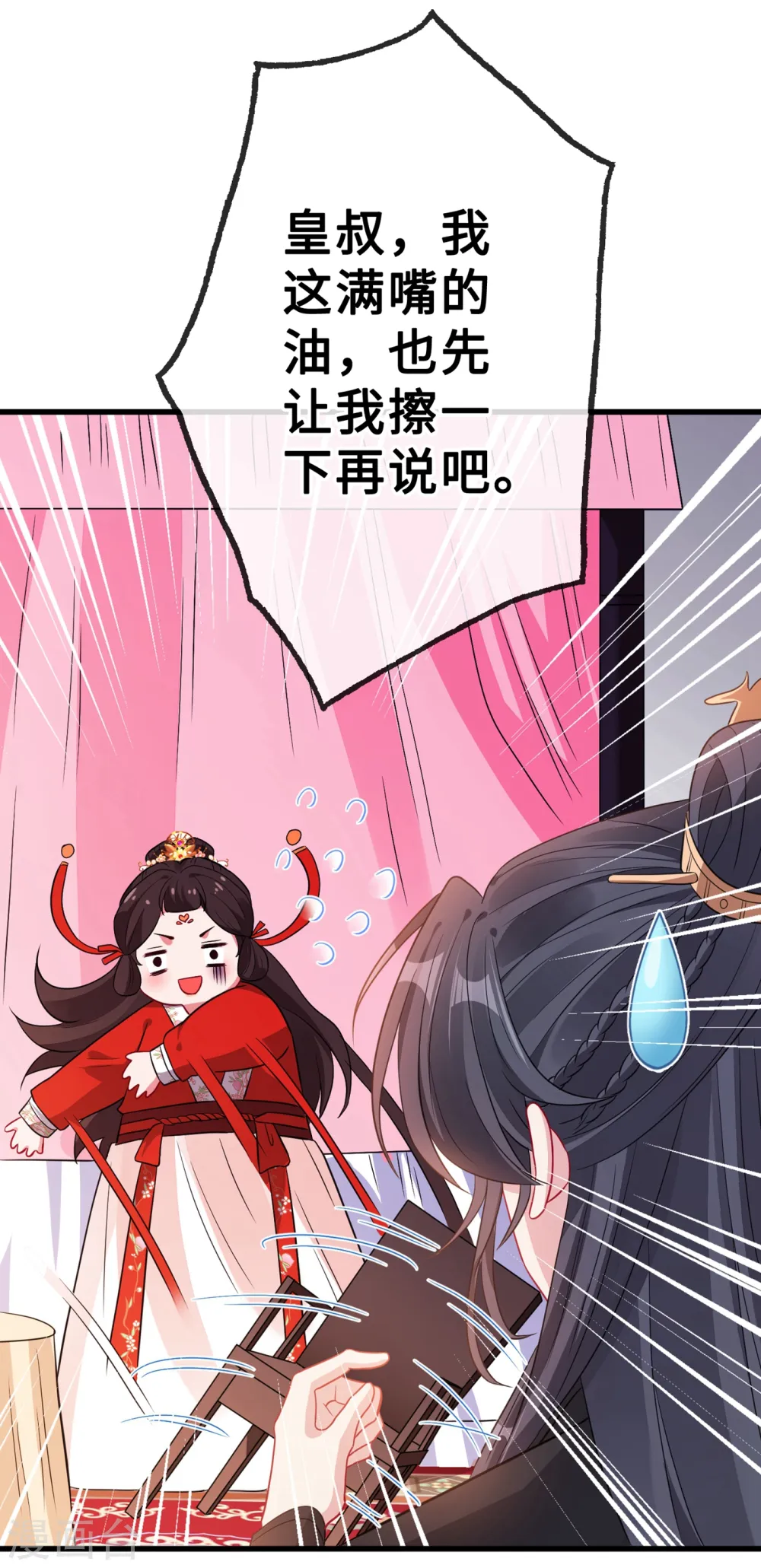 第16话 全网最不行男主 第21页