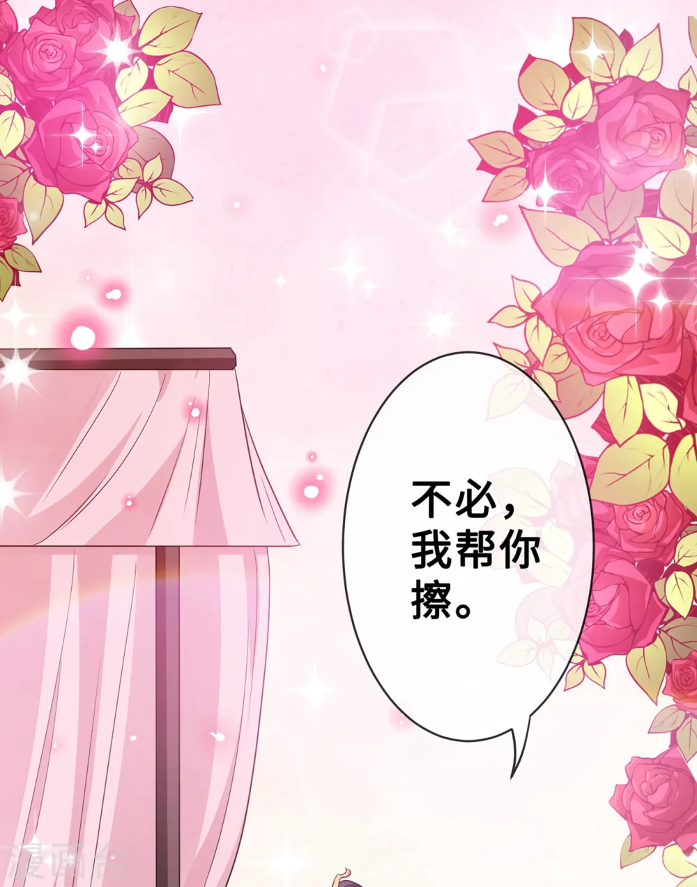 第16话 全网最不行男主 第23页